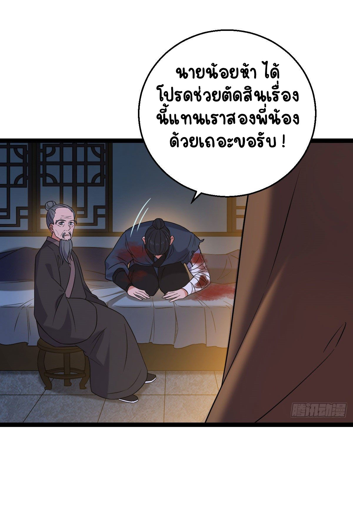 ปิ๊งรักทรราชจอมลวง ตอนที่ 40 หน้า 15