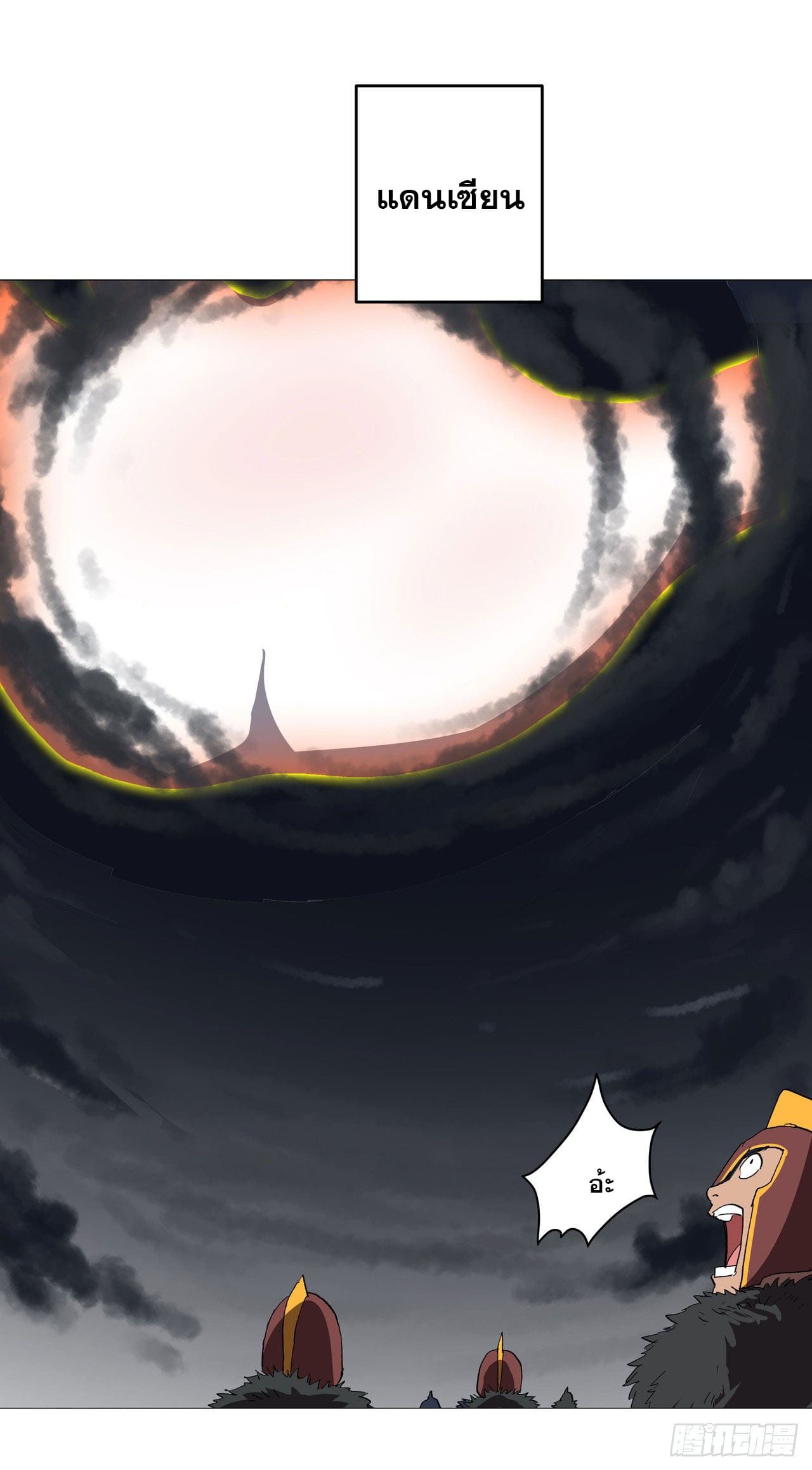 Cultivator vs Superhero (ทันจีน) ตอนที่ 159 หน้า 29