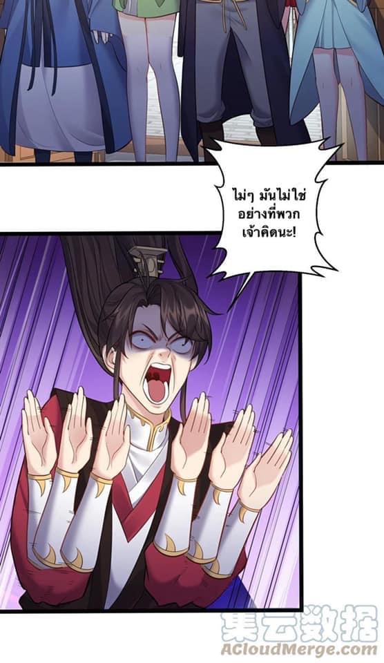 เทพวายร้ายกลับชาติมาเกิดใหม่ ตอนที่ 61 หน้า 12