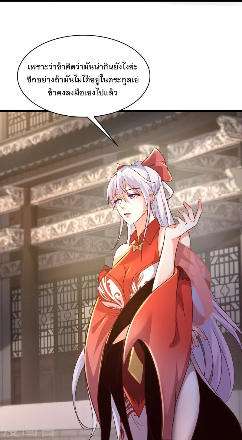 การกลับมาของเทพมาร ตอนที่ 3 หน้า 53