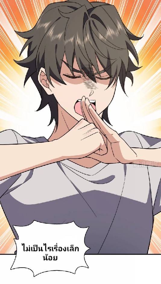 ภรรยาของผมเป็นเทพเซียนที่อยู่มานับพันปี ตอนที่ 7 หน้า 20