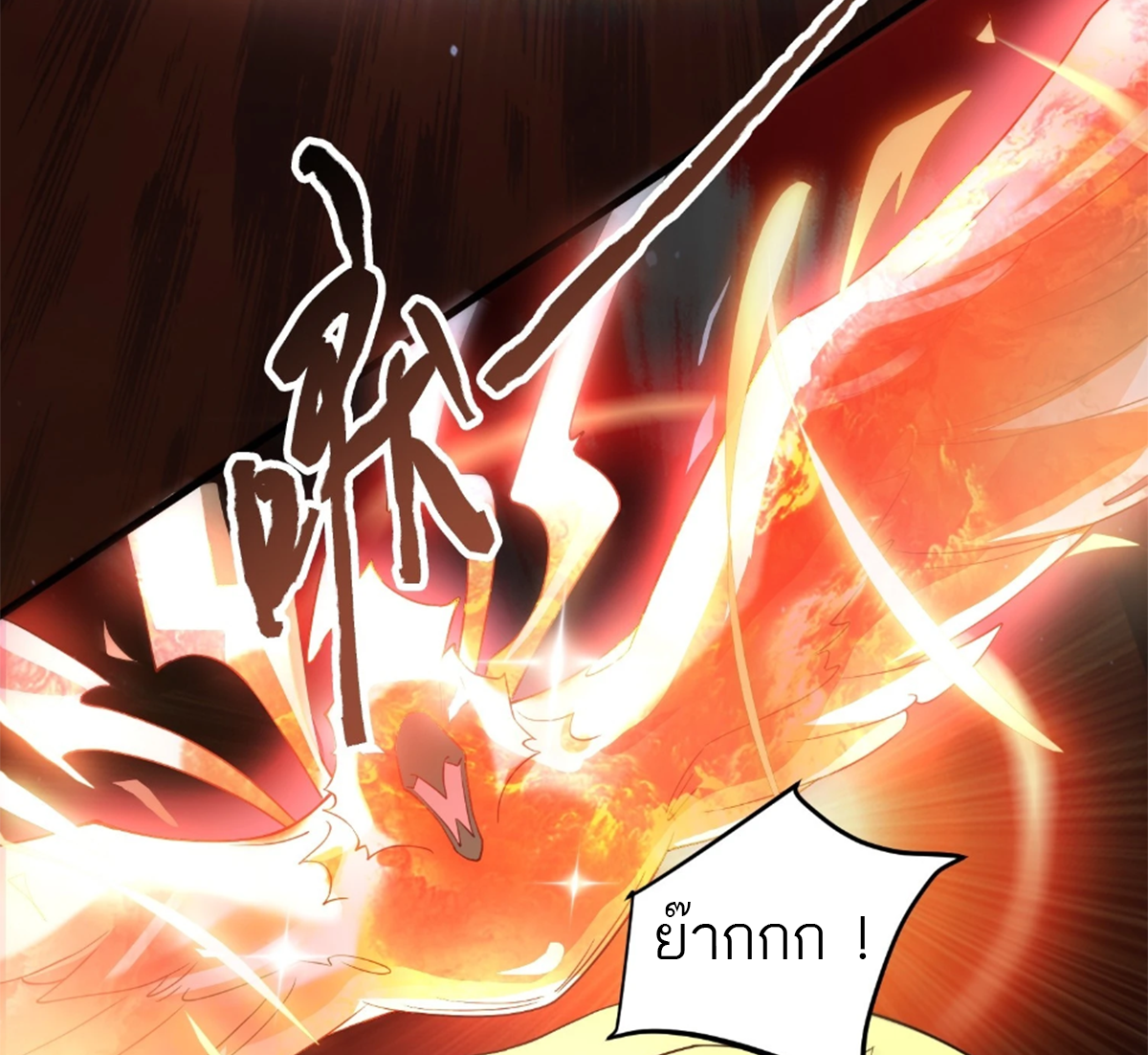 ซวยแล้วข้าโดนตามล่าจากศิษย์ในสำนัก ตอนที่ 34 หน้า 11