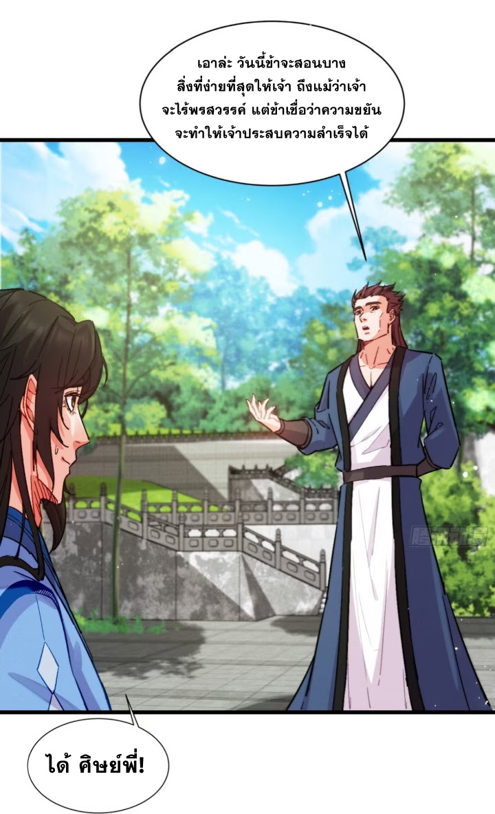 ภรรยาของข้าคือคนสำคัญแห่งสวรรค์ ตอนที่ 7 หน้า 24