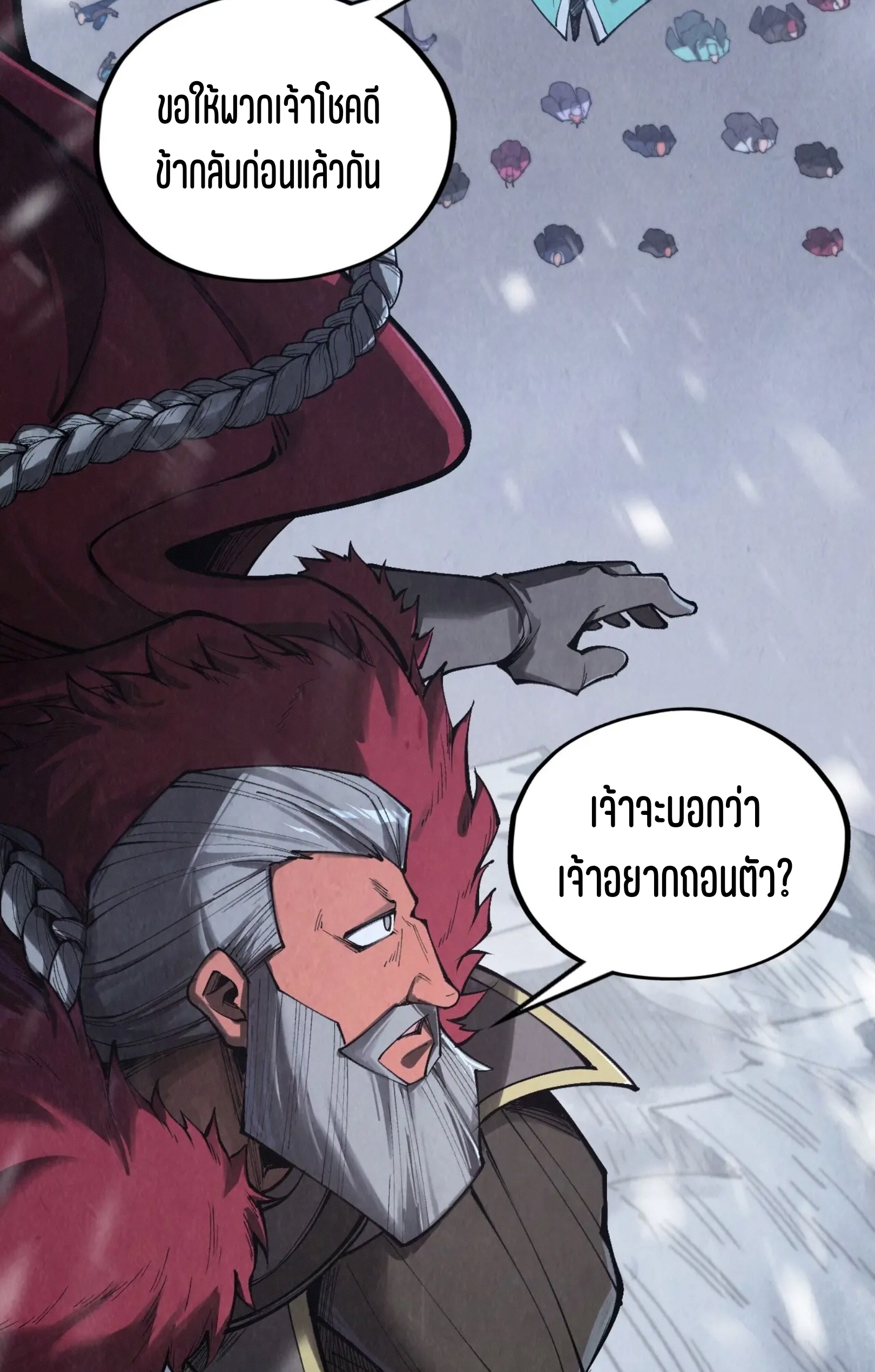 มหาเทพนิรันดร์กาล ตอนที่ 255 หน้า 22