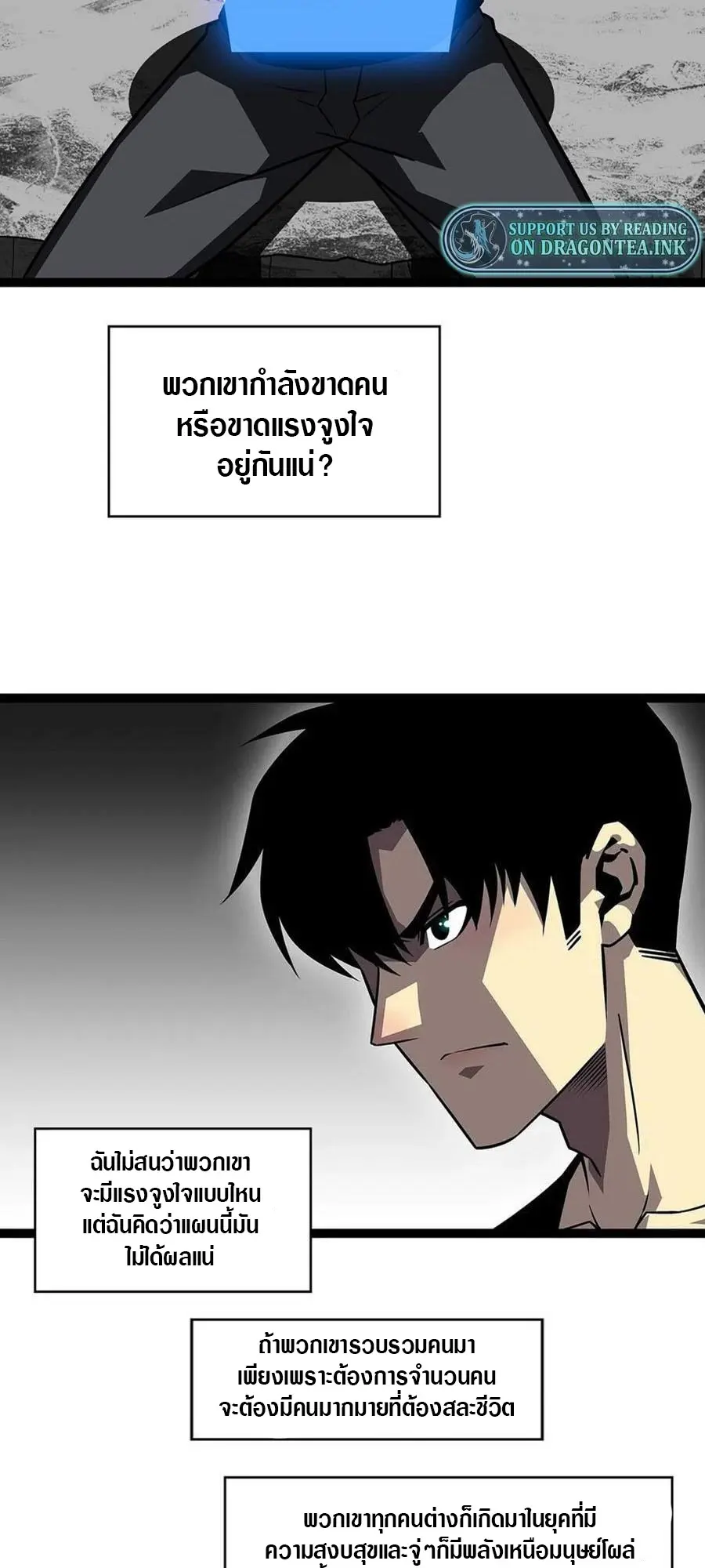 [จบ] เริ่มต้นใหม่ด้วยการเล่นเกมอย่างจริงจัง - It All Starts With Playing Game Seriously ตอนที่ 115 หน้า 27