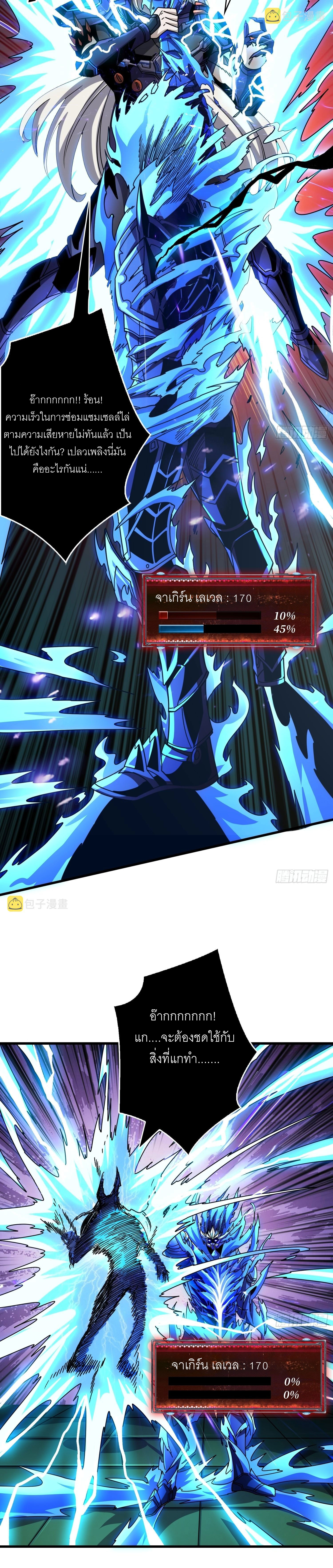 (ชนจีน) IT STARTS WITH A KINGPIN ACCOUNT - จุติจอมราชัน ตอนที่ 231 หน้า 16