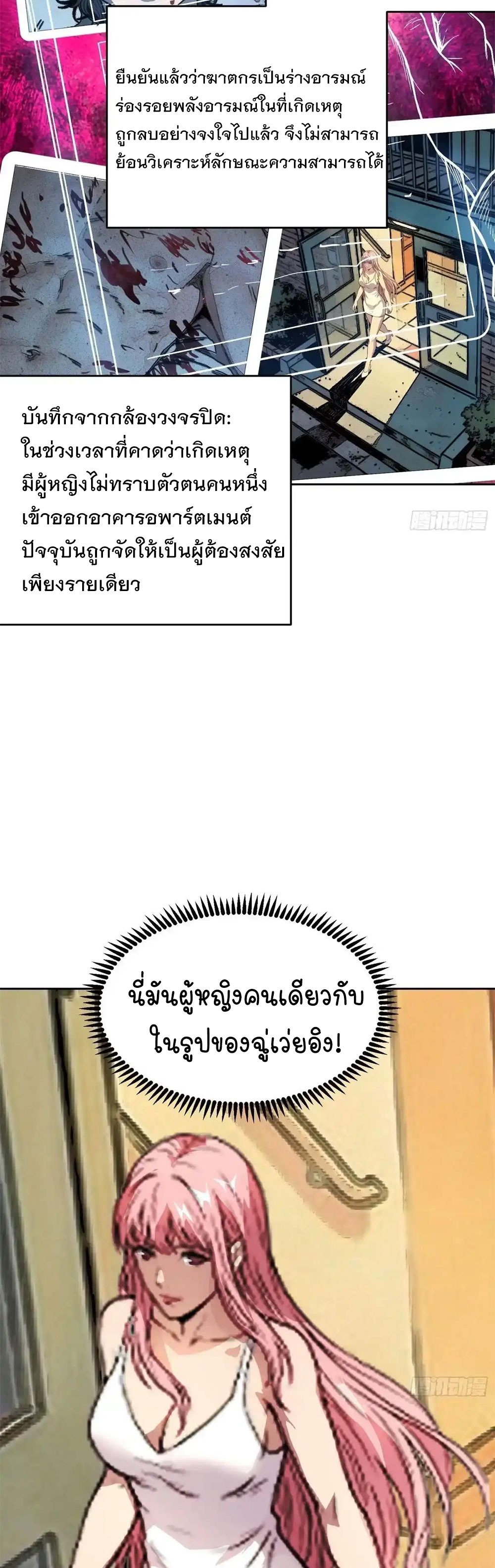 [Emo] Mood Disorder | โรคอารมณ์ คนคลั่งแดนวิปลาส ตอนที่ 55 หน้า 30
