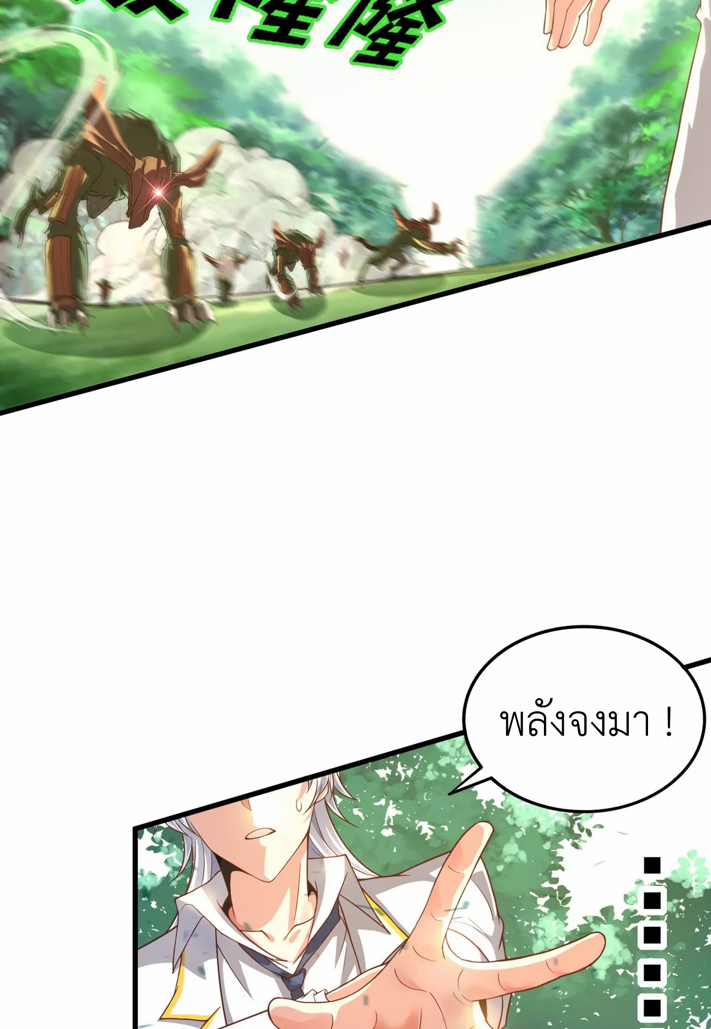 (จบ) Cultivate Immortality in The World of Superpowers (ปรมาจารย์ผู้ฝึกตนในโลกฮีโร่) ตอนที่ 4 หน้า 36