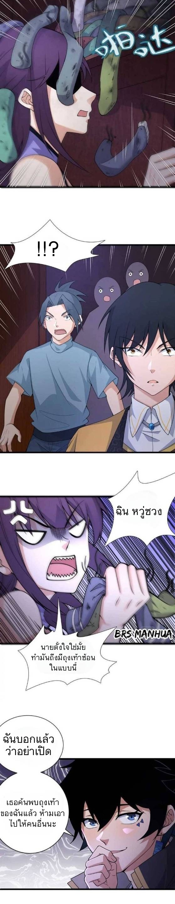 การกลับมาของปรมาจารย์ที่อายุน้อยที่สุด ตอนที่ 3 หน้า 16