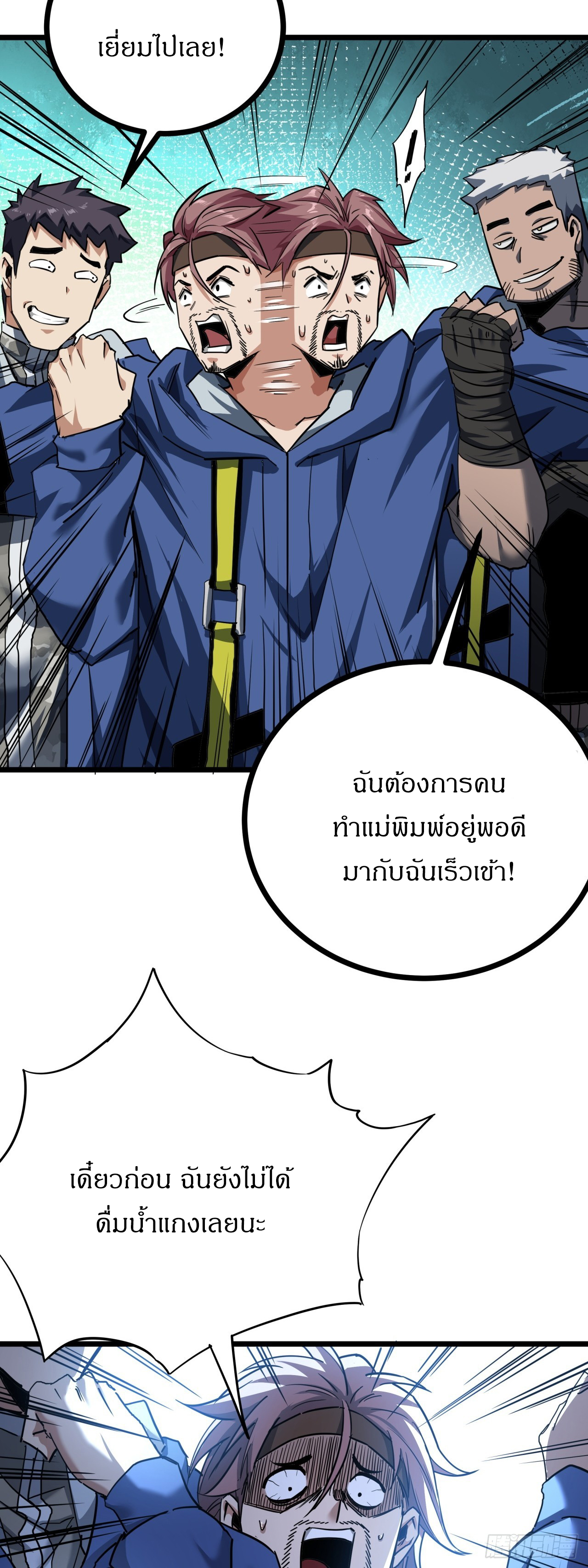 ผมโหดที่สุดในเกมนี้นะครับ ตอนที่ 23 หน้า 28