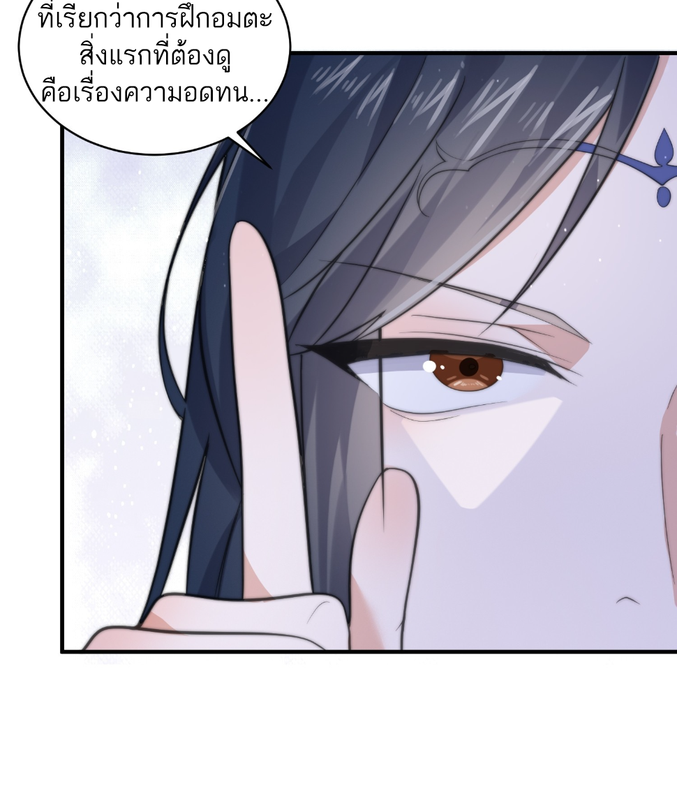 ซวยแล้วข้าโดนตามล่าจากศิษย์ในสำนัก ตอนที่ 28 หน้า 28