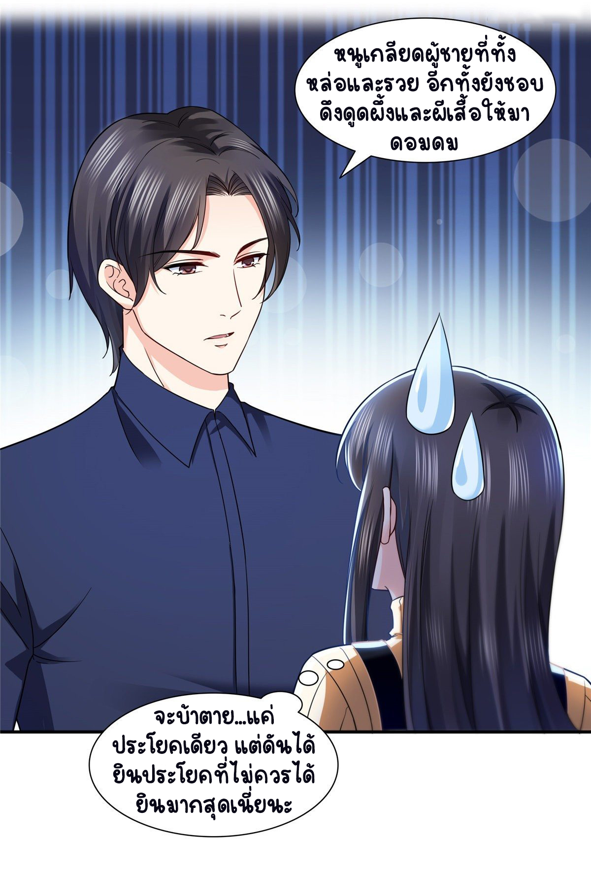 (ชนจีน)Perfect Secret Love The Bad New Wife Is a Little Sweet ตอนที่ 141 หน้า 15