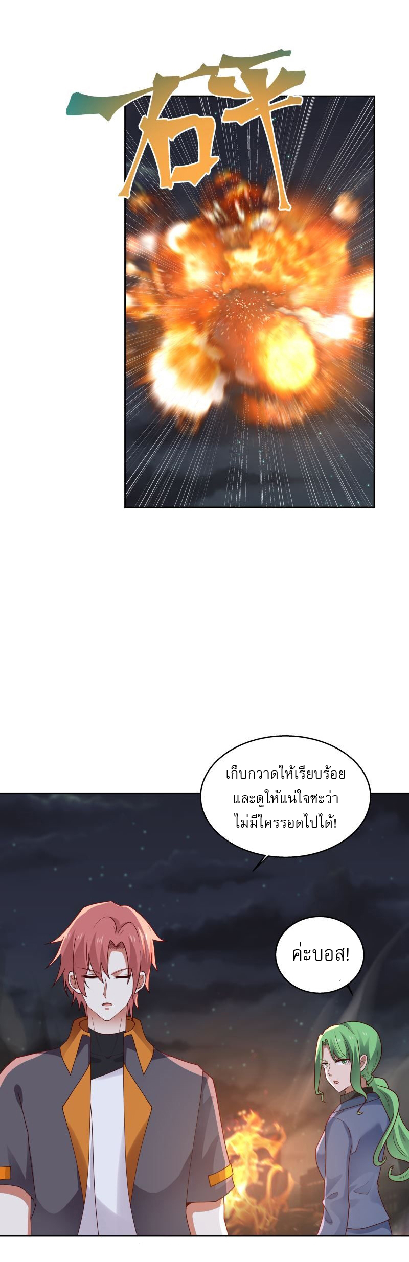 I have dragon in my body ตอนที่ 252 หน้า 6