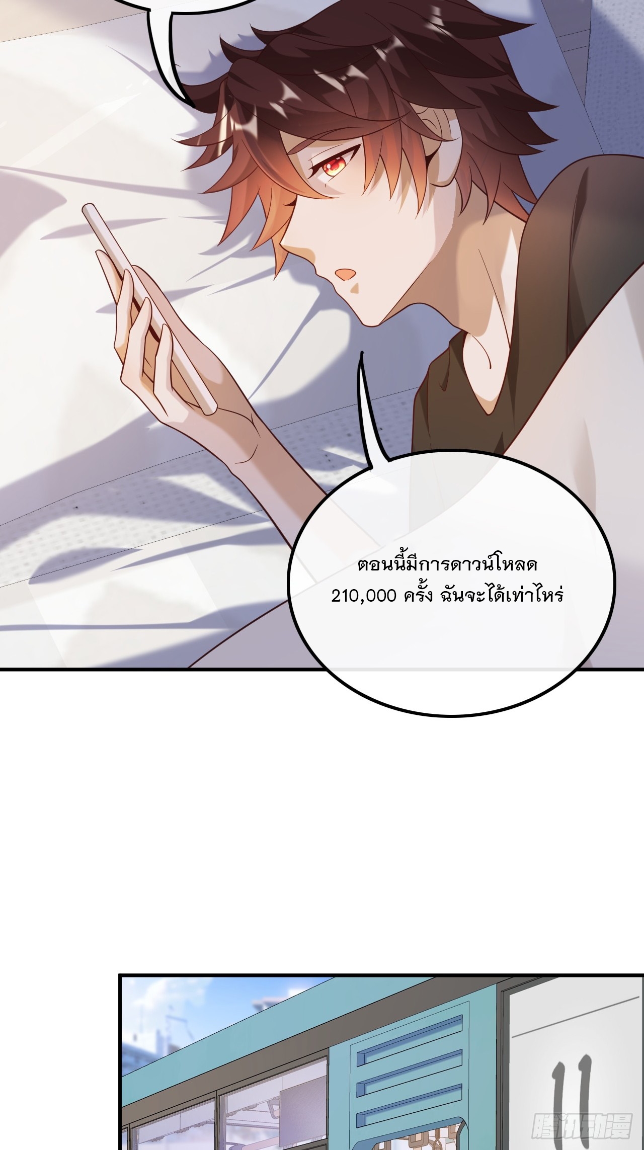 เกิดใหม่เป็นราชาแห่งวงการบันเทิง ตอนที่ 22 หน้า 3