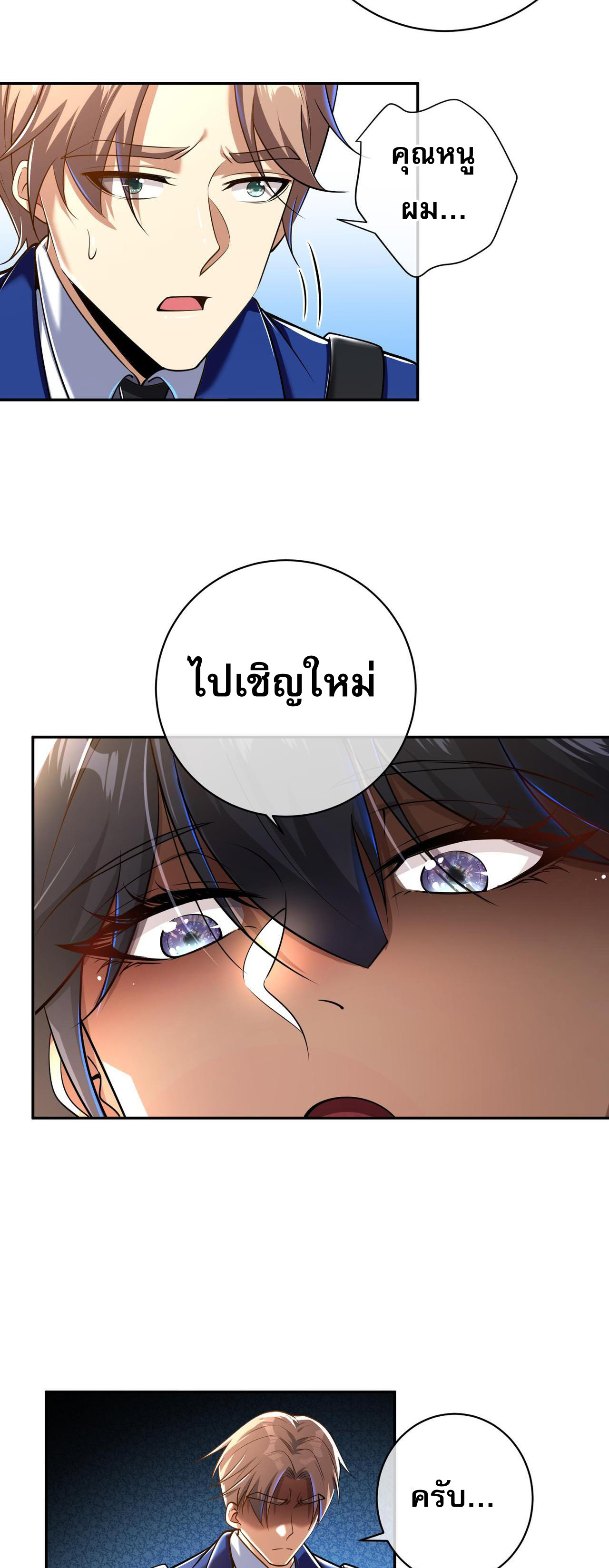 แฟนของผมทั้งสวยและรวยมาก ตอนที่ 26 หน้า 19