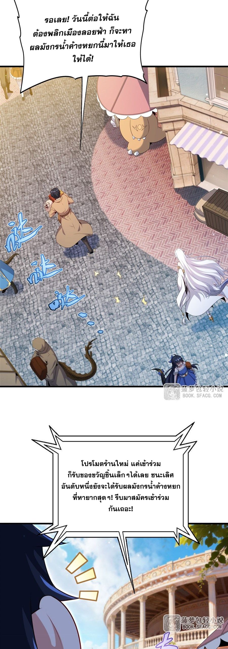 Shut Up, Evil Dragon! I don't want to raise a child with you anymore ตอนที่ 82 หน้า 20