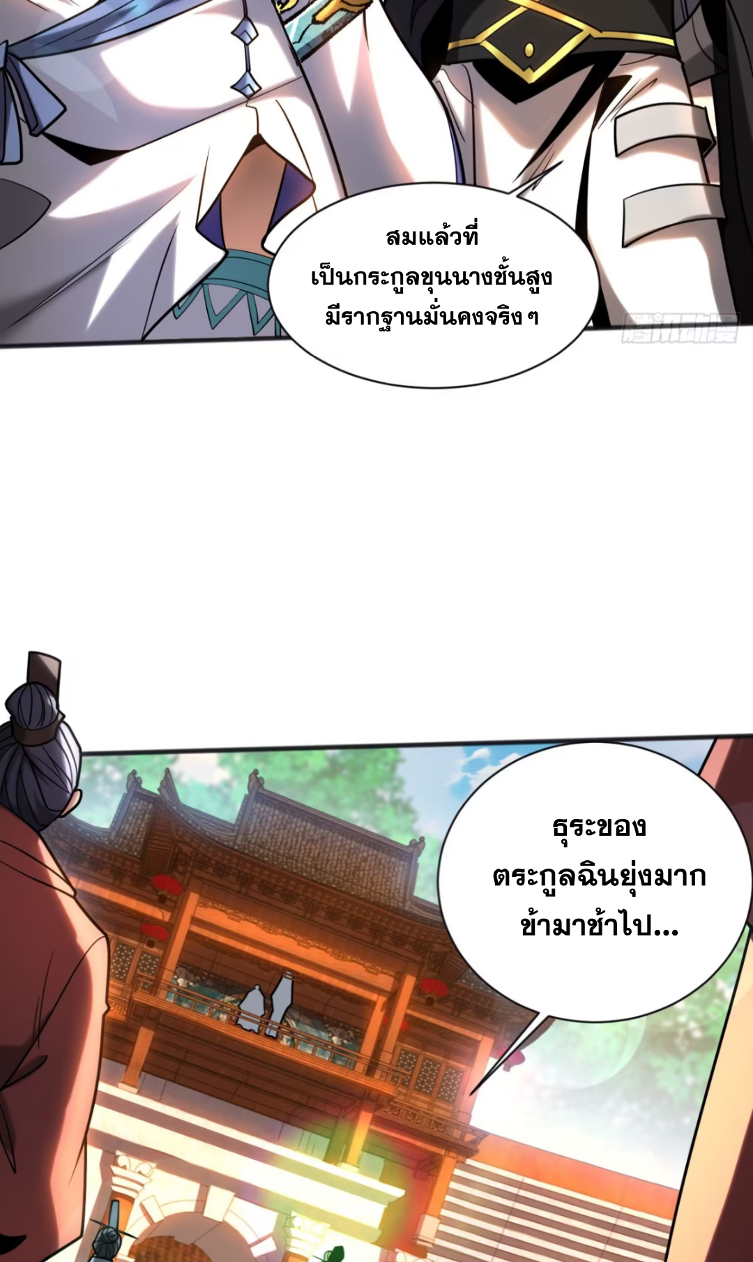 My Disciples Cultivate, While I Slack Off!  ศิษย์ของข้าฝกฝน ส่วนข้าขี้เกียจ ตอนที่ 61 หน้า 36