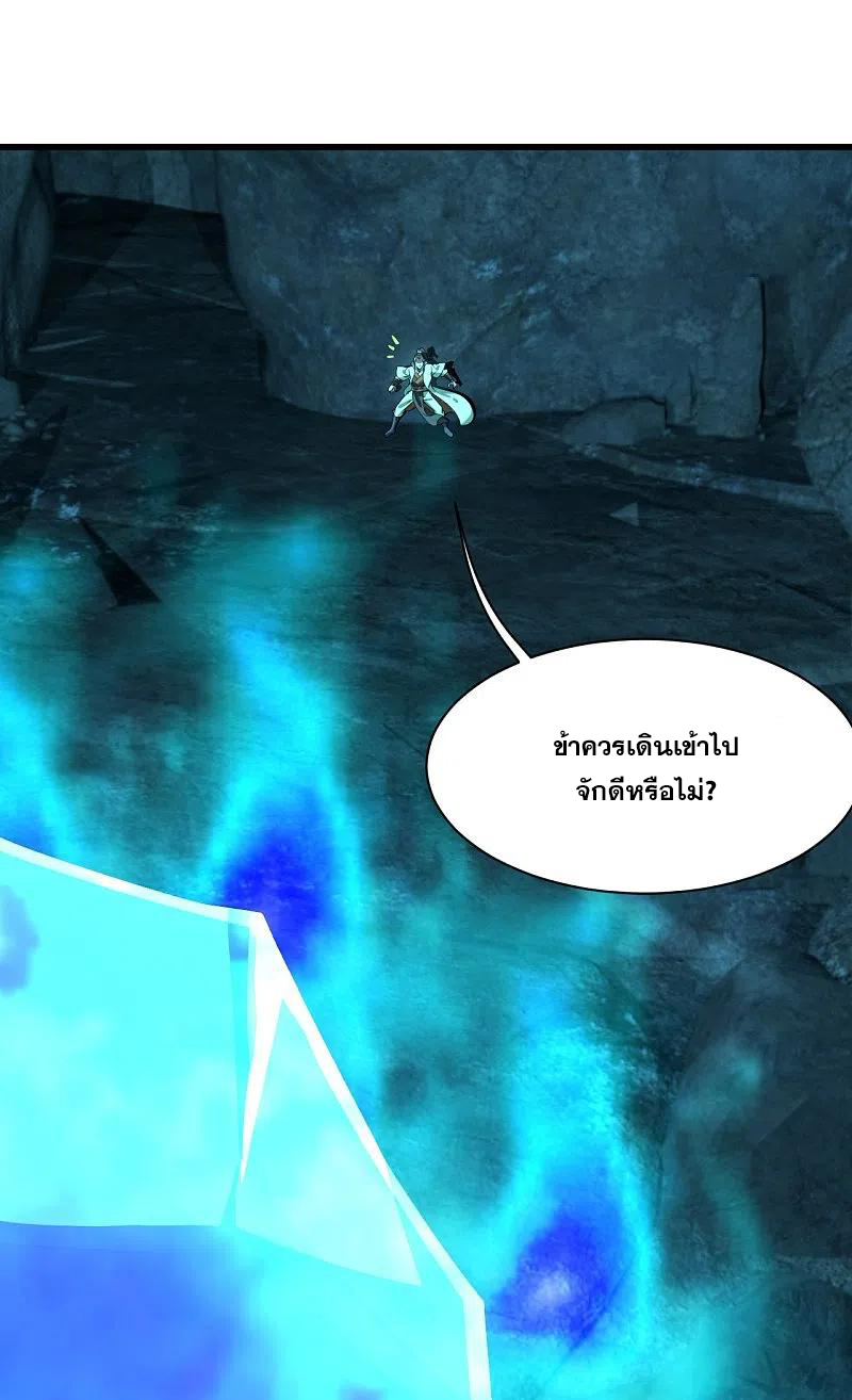 เทพอสูรสยบฟ้า ตอนที่ 228 หน้า 27