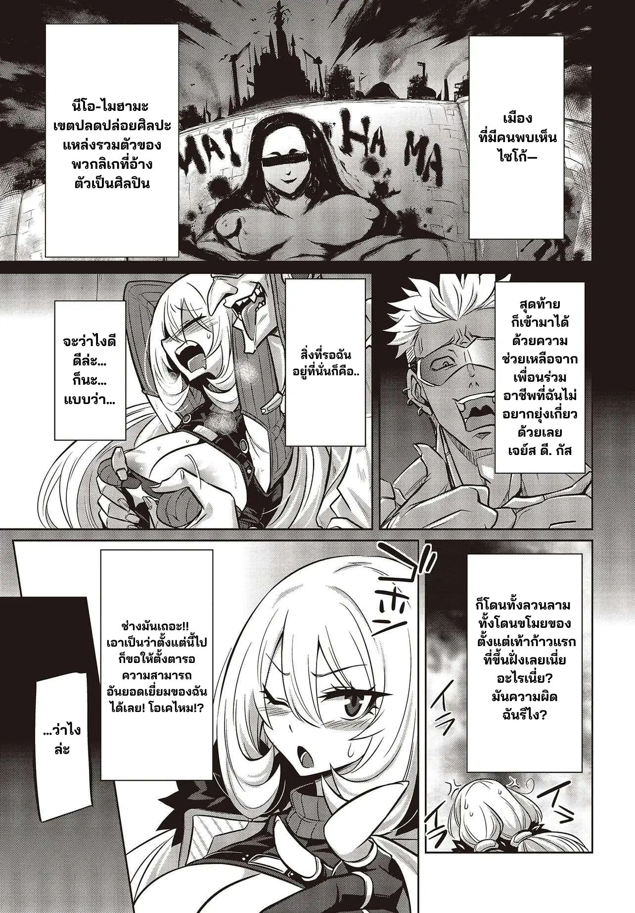 นักสืบคดีลึกลับ (Goetia Shock) ตอนที่ 15 หน้า 3