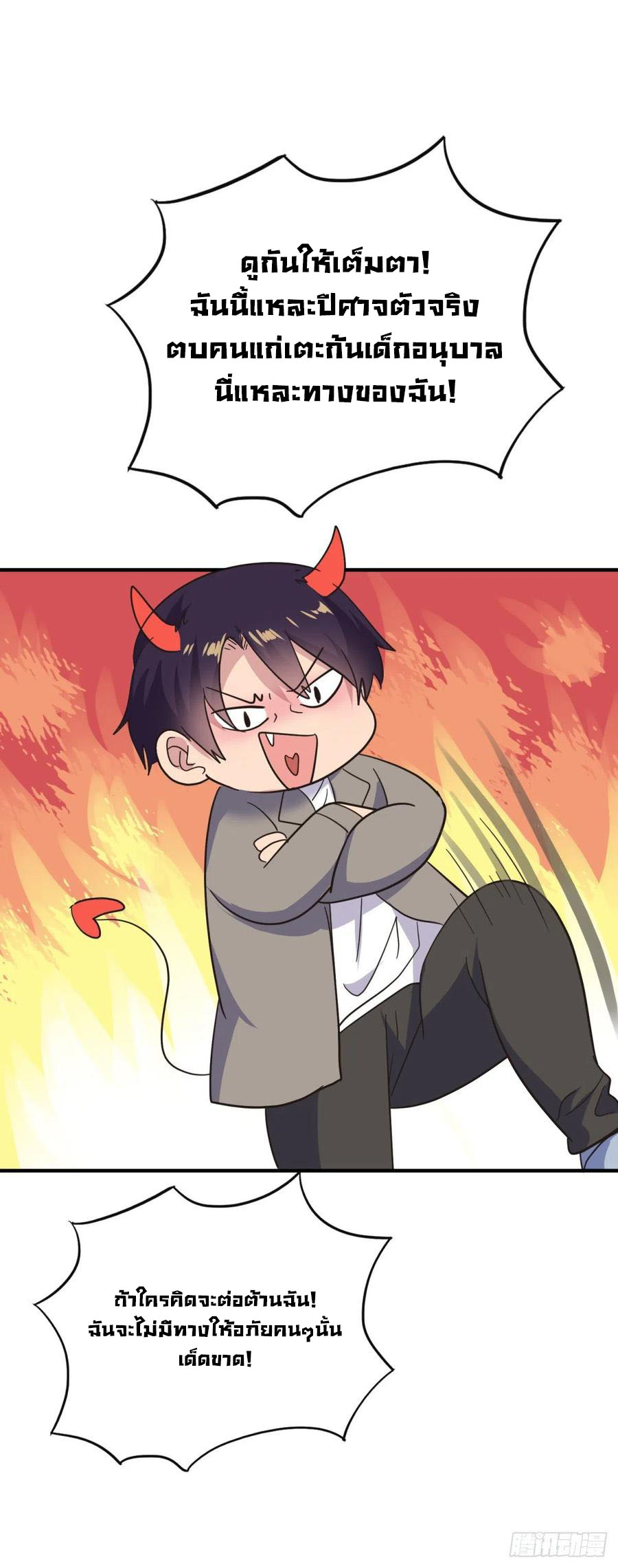 ระบบไลฟ์สด เจ้าพ่อสายเปย์ ตอนที่ 58 หน้า 21