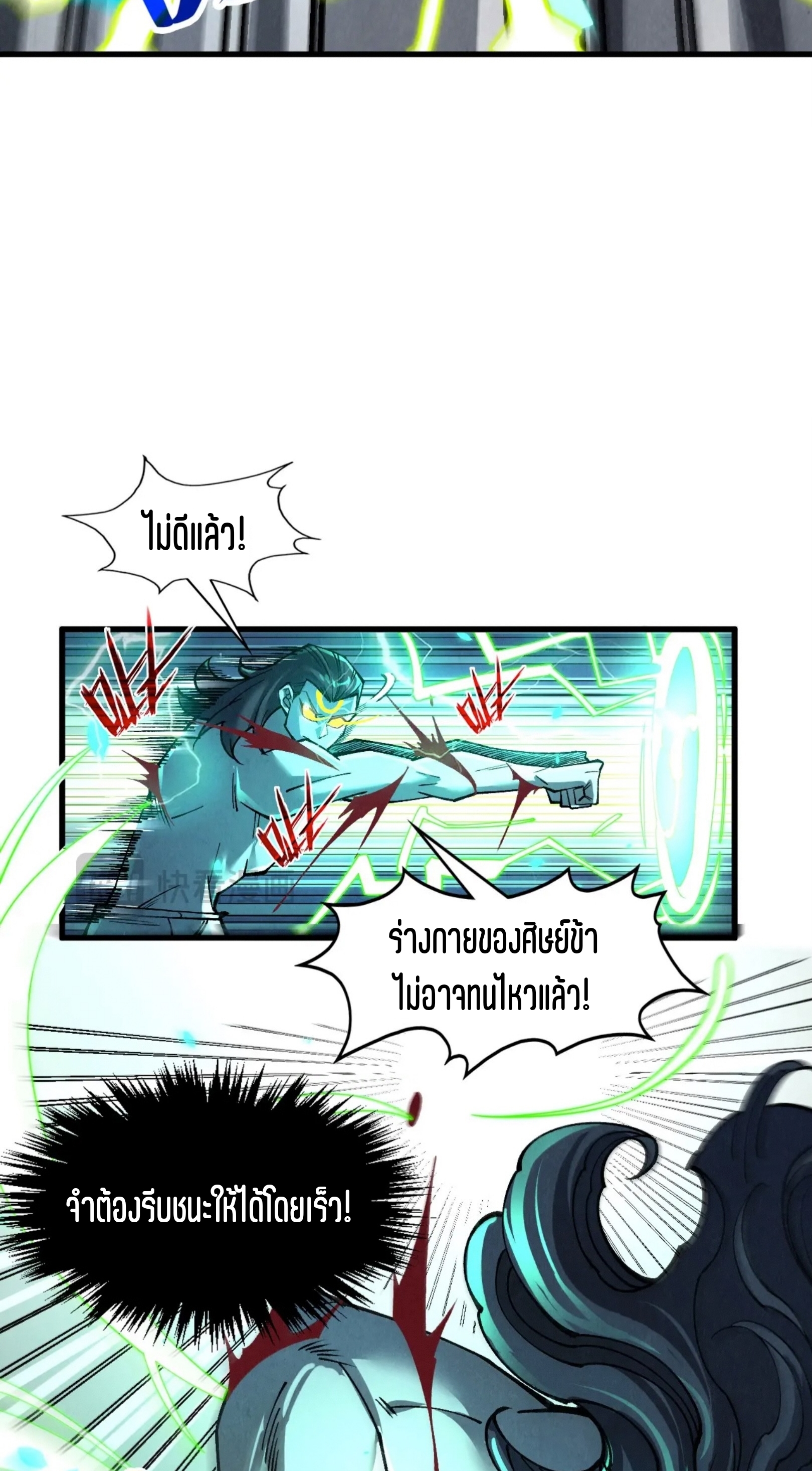 มหาเทพนิรันดร์กาล ตอนที่ 186 หน้า 24