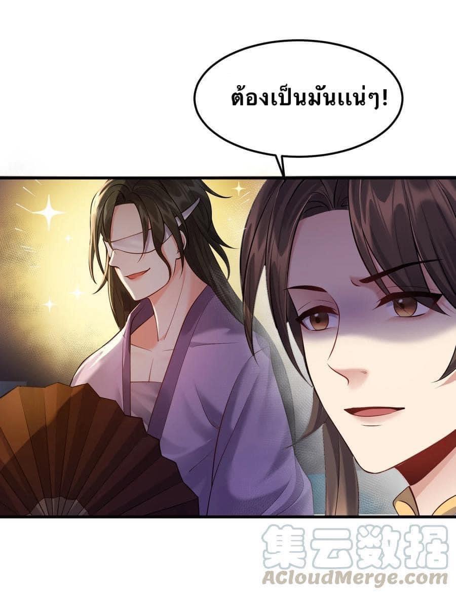 เทพวายร้ายกลับชาติมาเกิดใหม่ ตอนที่ 33 หน้า 5