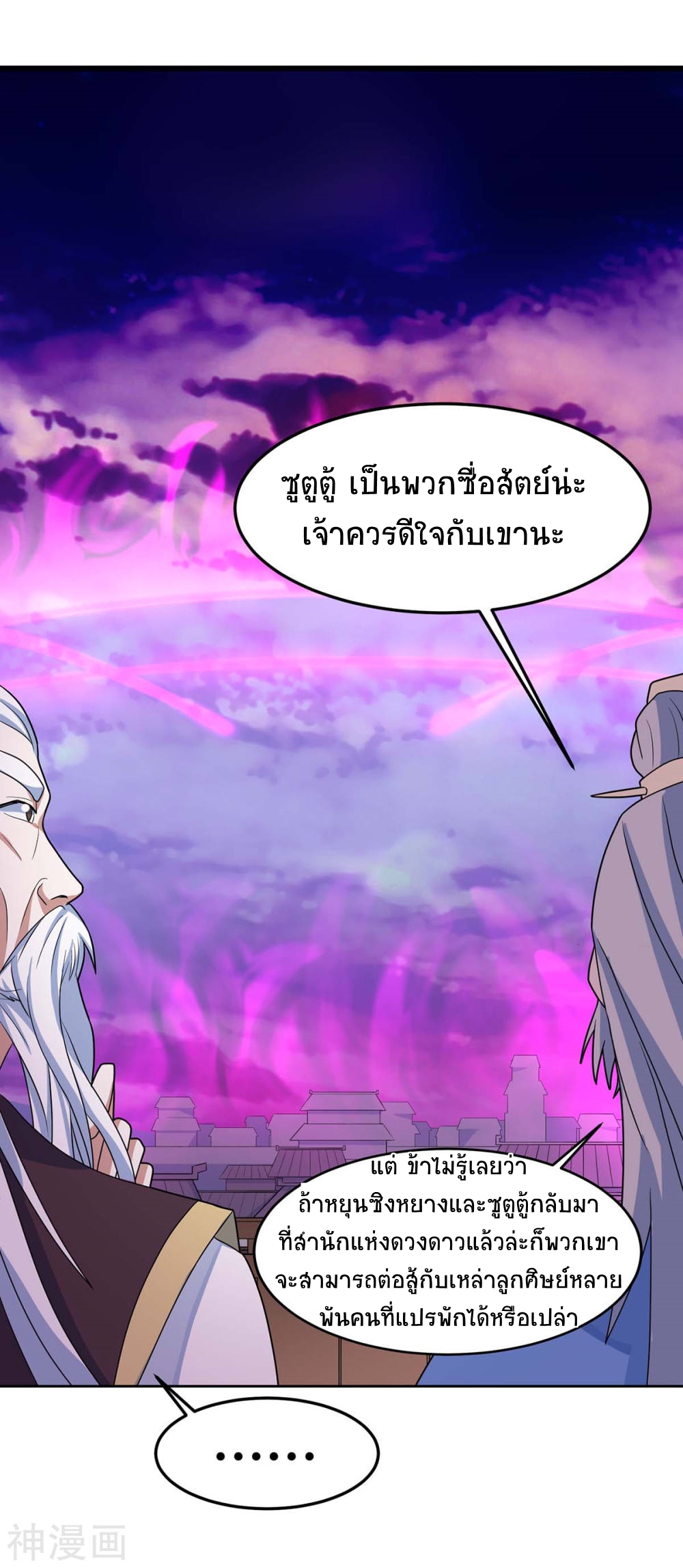การกลับมาของจักพรรดิ์ ตอนที่ 126 หน้า 17