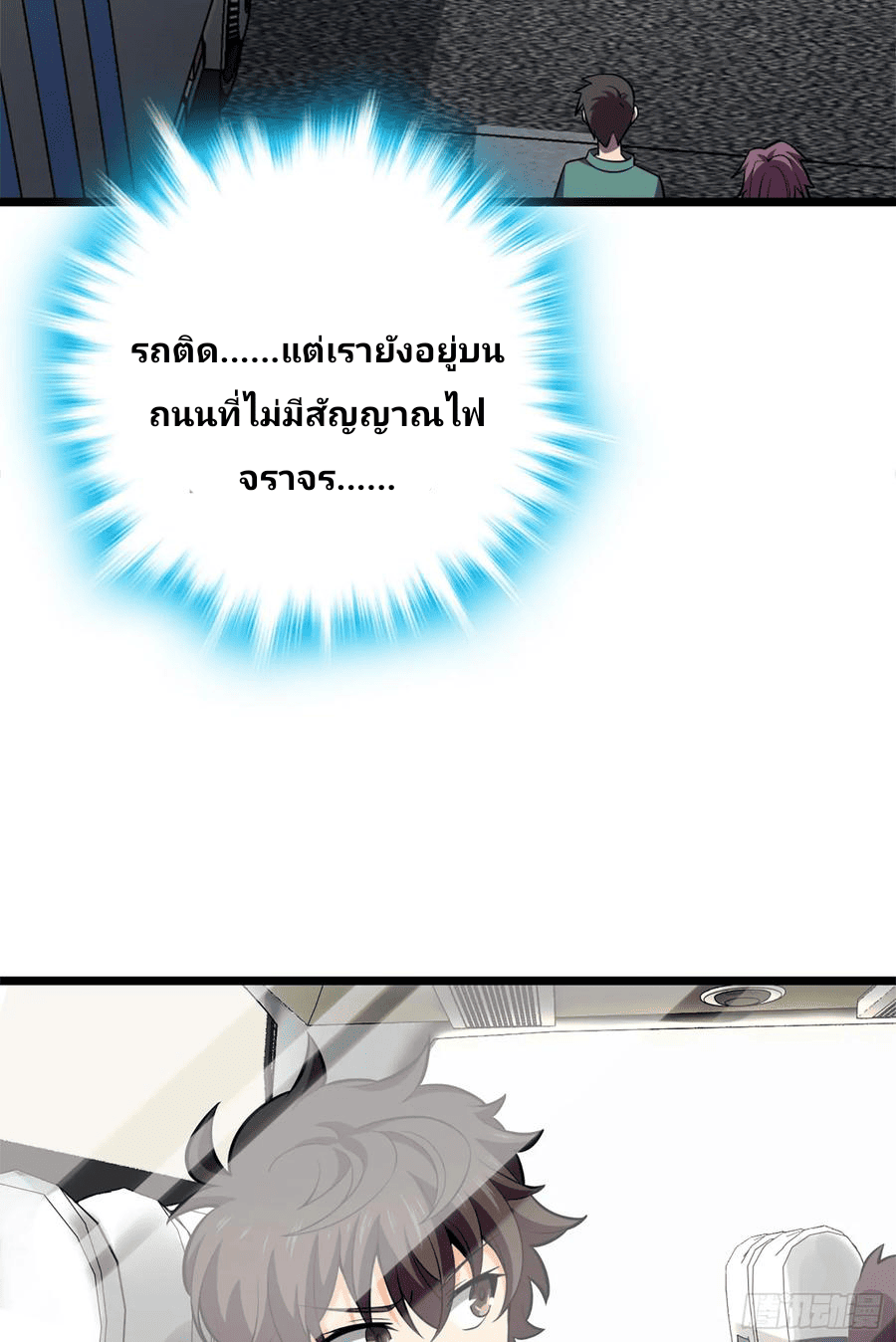 The new life of the Kuan King-ชีวิตใหม่ของราชาจอมกวน ตอนที่ 68 หน้า 54
