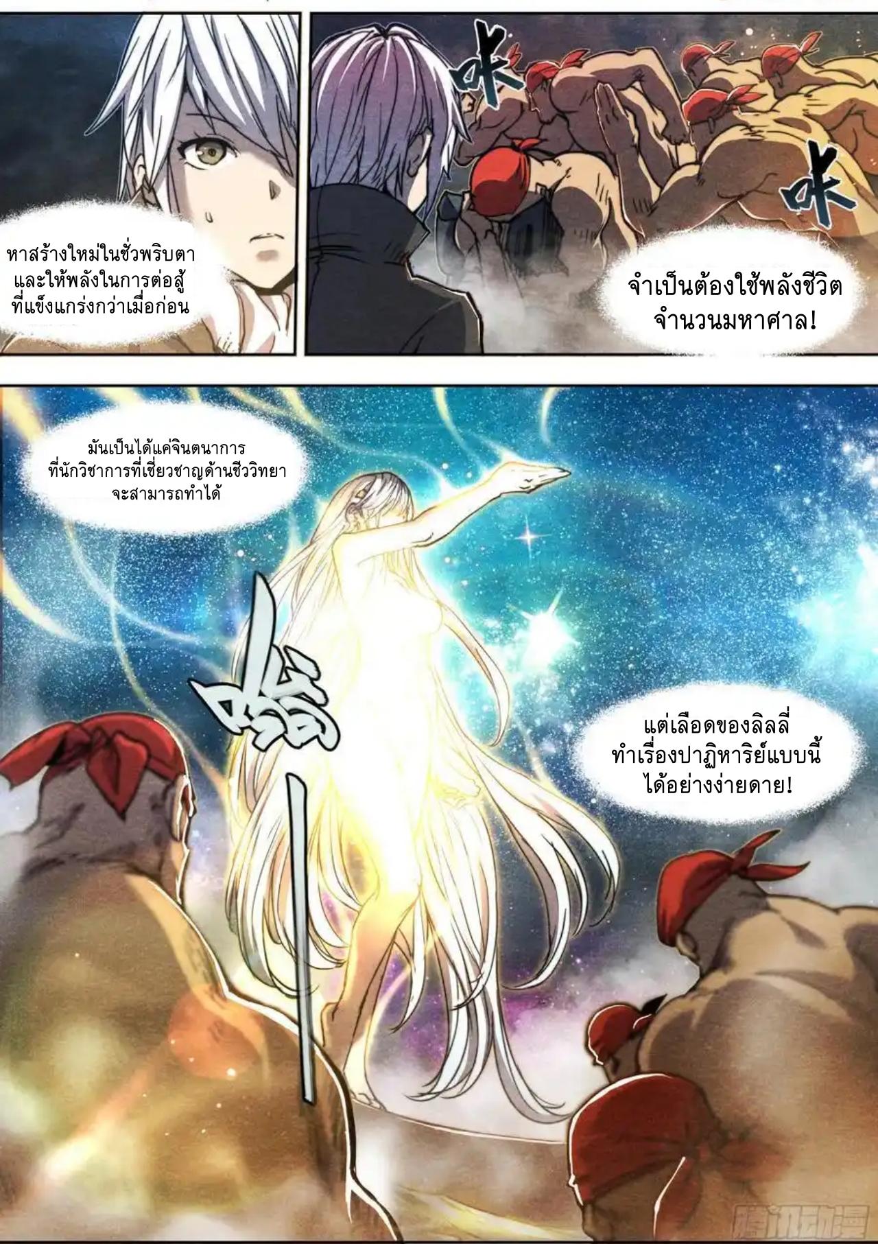 Apocalypse Forecast ตอนที่ 145 หน้า 7