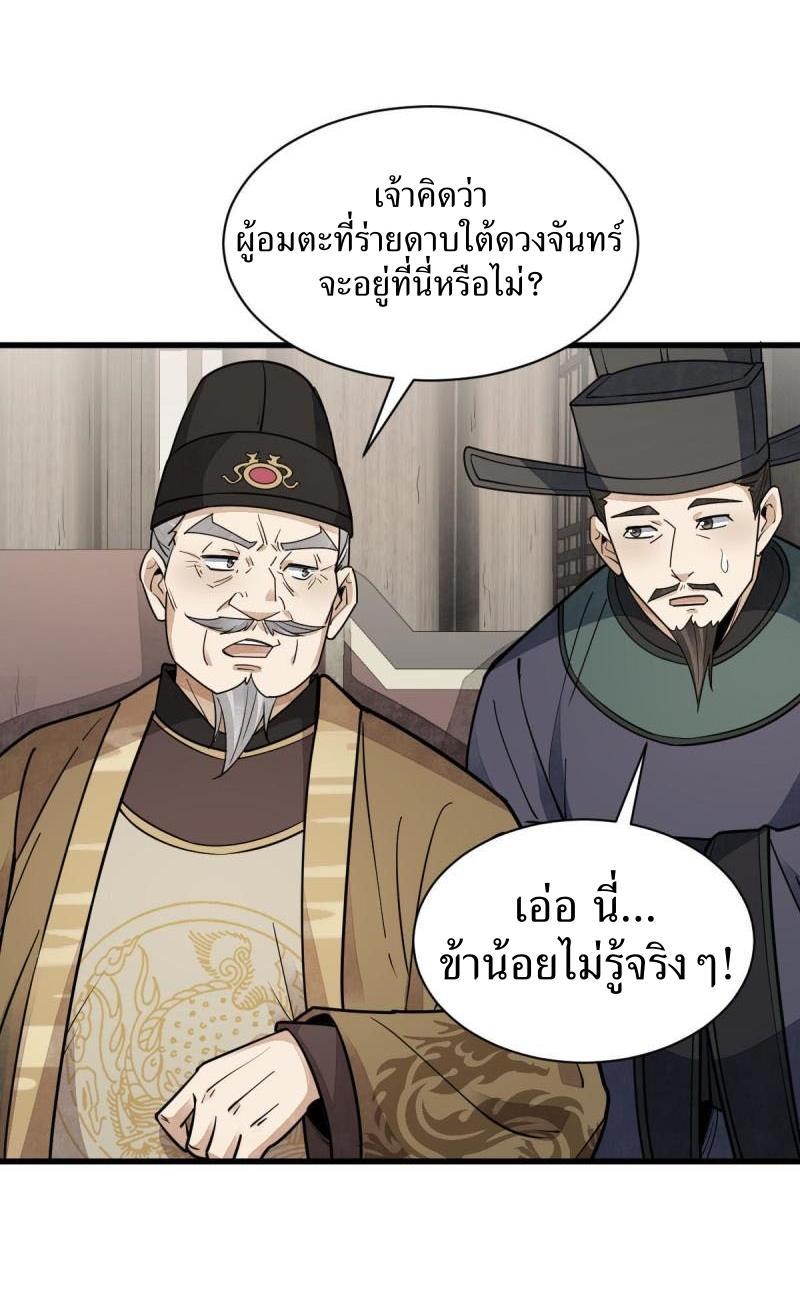 Lan Ke Qi Yuan ตอนที่ 134 หน้า 34