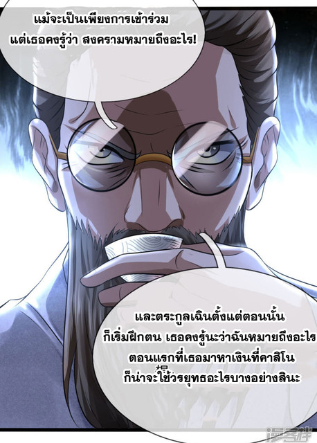 นครเซียนแห่งผู้ต่อต้านสวรรค์ ตอนที่ 64 หน้า 9