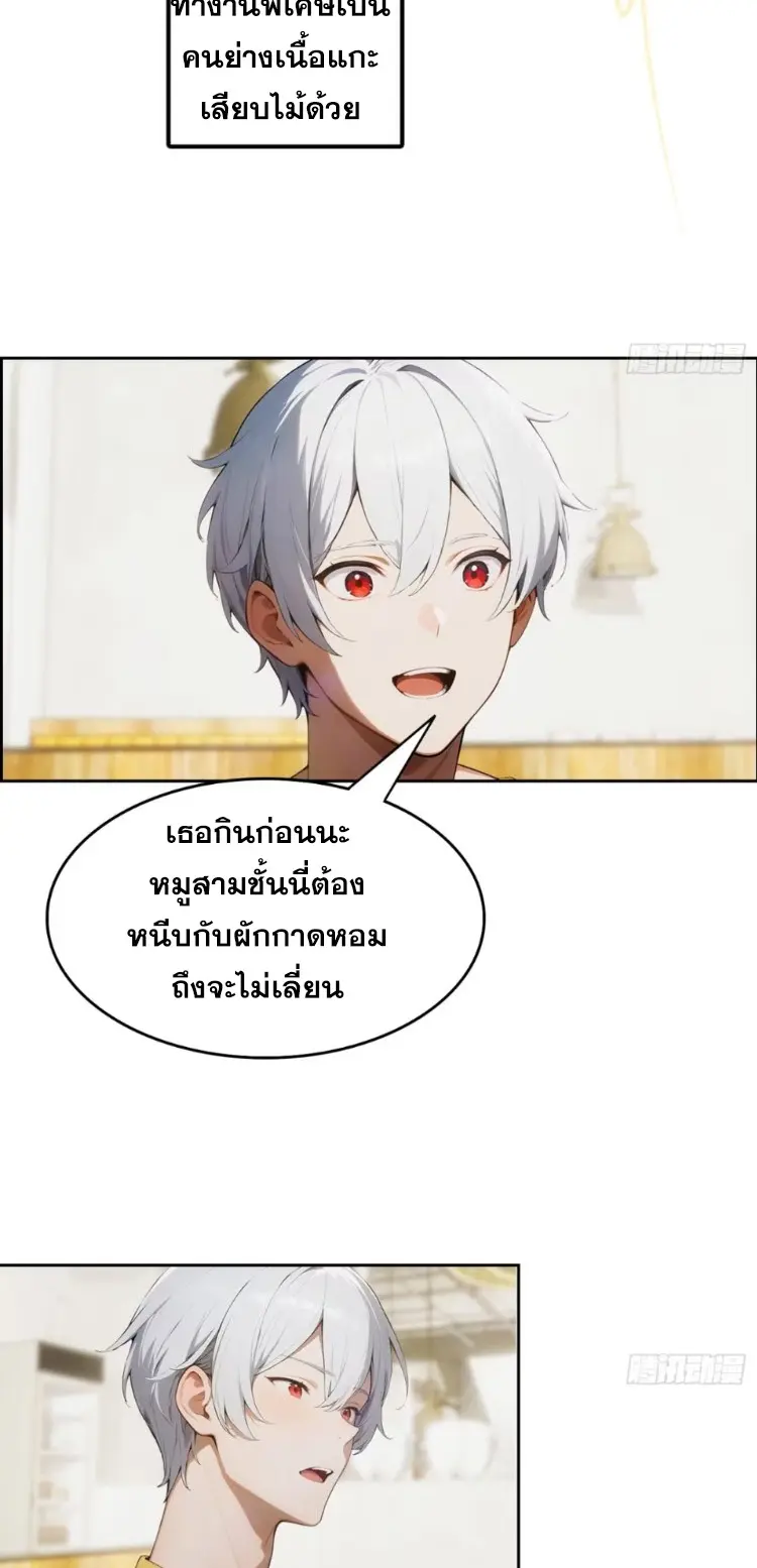 ระบบพลิกชีวิต: ฉันปั่นค่าความชอบของเทพธิดาจนเต็มปรอท! ตอนที่ 5 หน้า 15