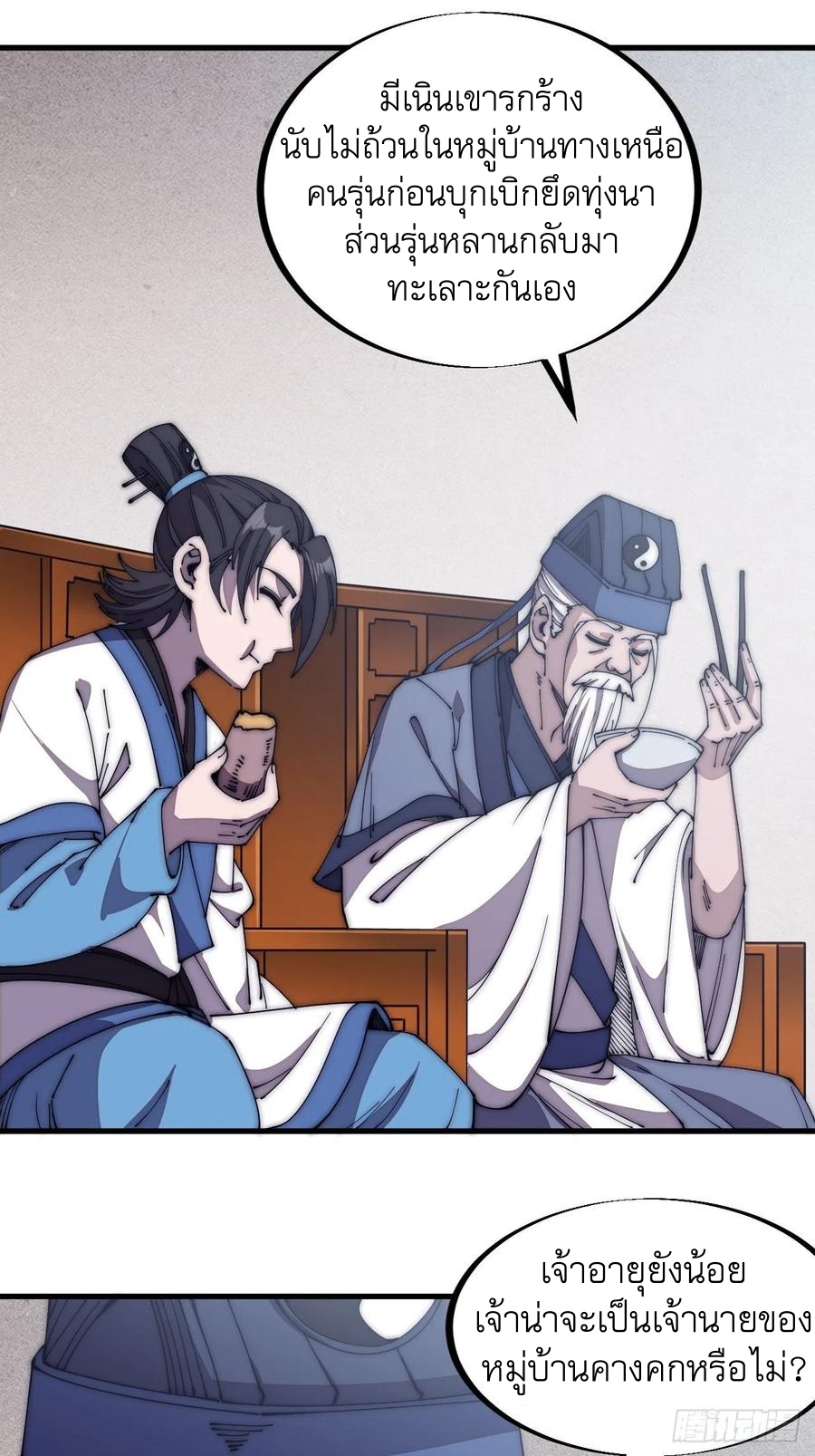 Starting a Mountain ตอนที่ 102 หน้า 2