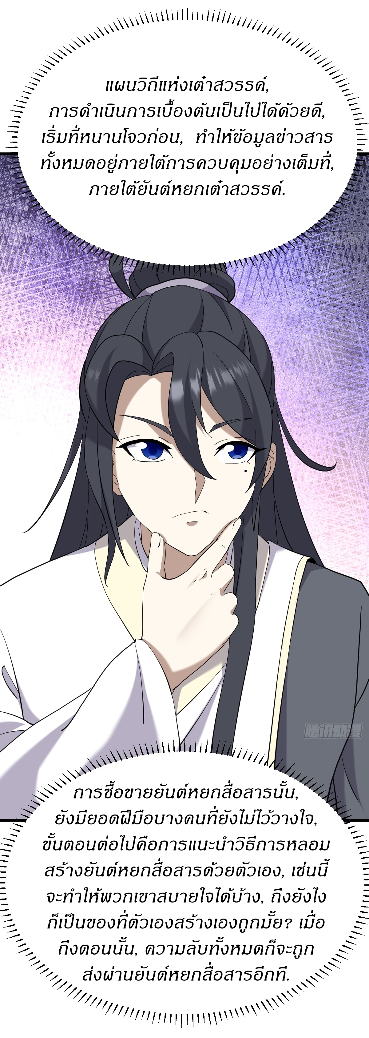 เก็บตัวร้อยปี จากนี้พี่ขอเทพ! INVINCIBLE AFTER A HUNDRED YEARS OF SECLUSION ตอนที่ 125 หน้า 9