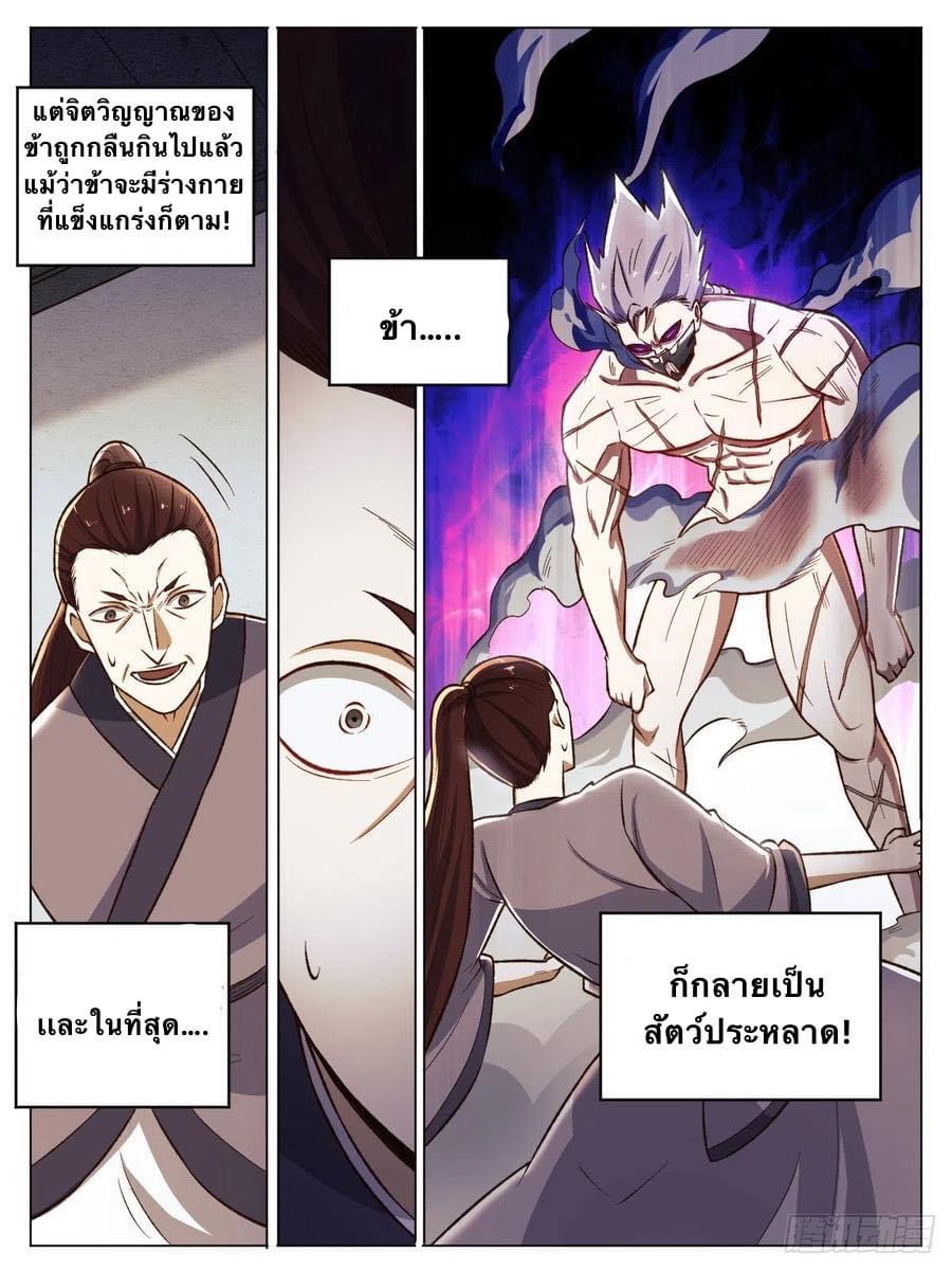I am God ข้าคือเทพเจ้า เกิดไหม่ ตอนที่ 31 หน้า 13