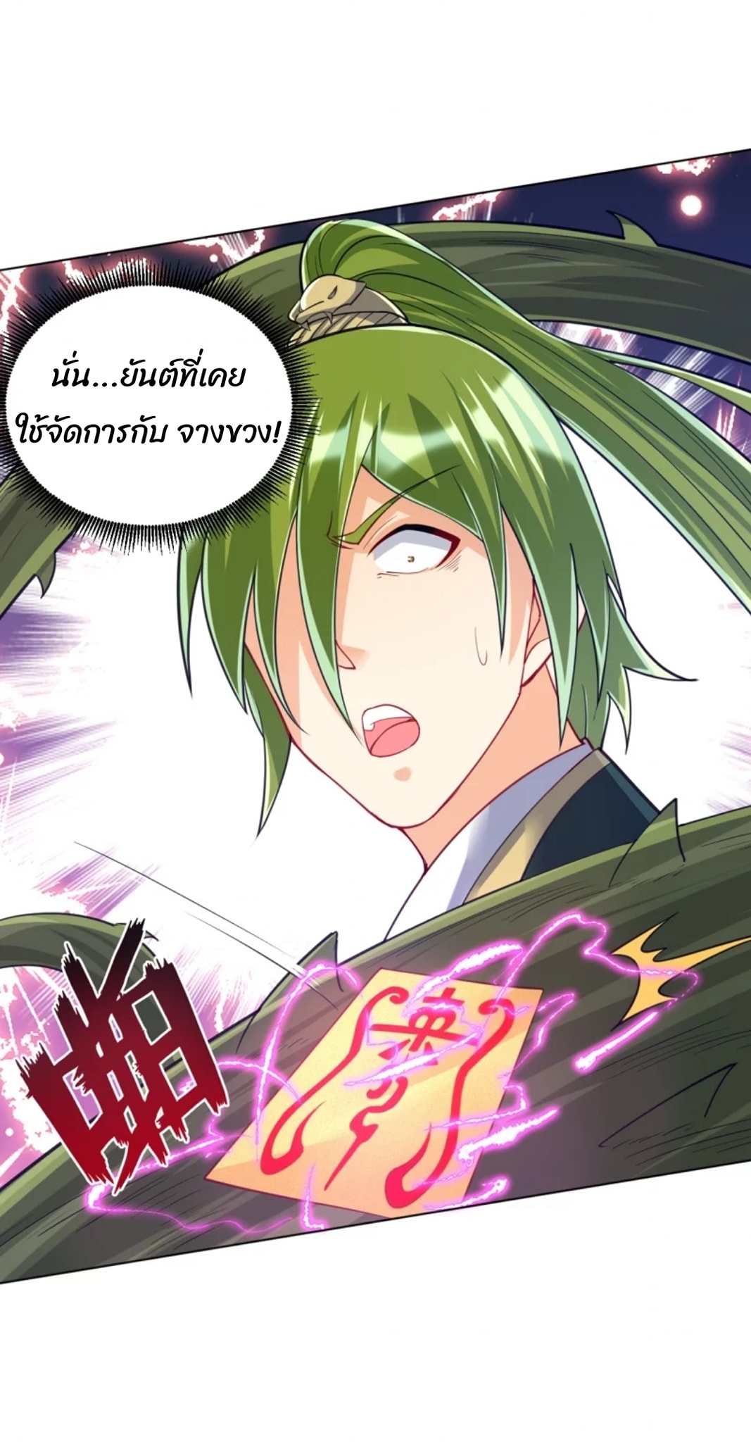 ข้ารับใช้ชั้นหนึ่ง ตอนที่ 270 หน้า 15