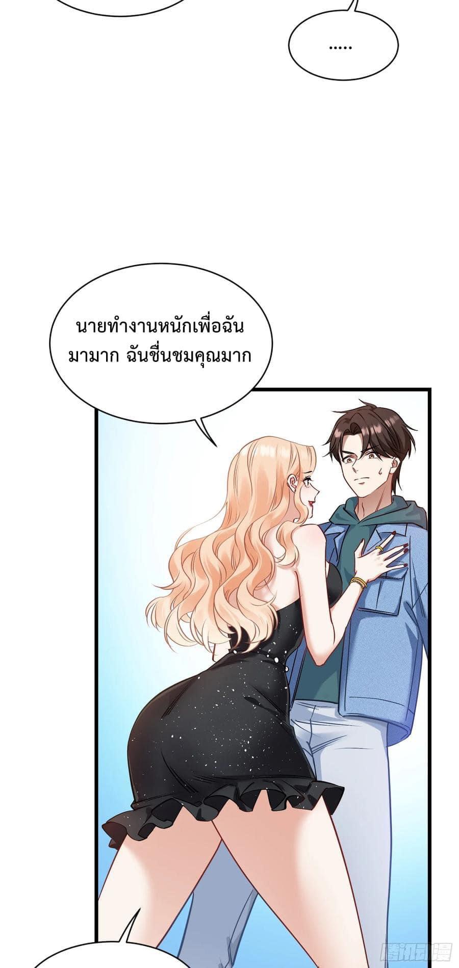 ระบบสุลต่านล้านล้านล้าน (เงินไม่จำกัด) ซื้อผู้หญิงทั้งโลก ตอนที่ 7 หน้า 25