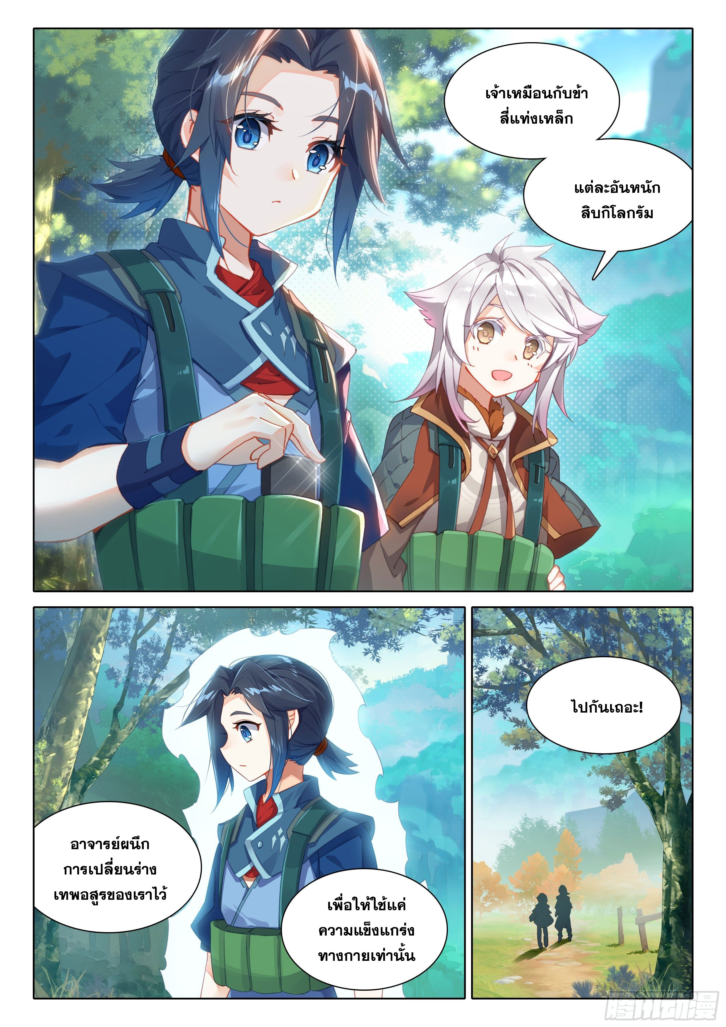 Douluo Dalu 5 - Rebirth of Tang san ตอนที่ 24 หน้า 13