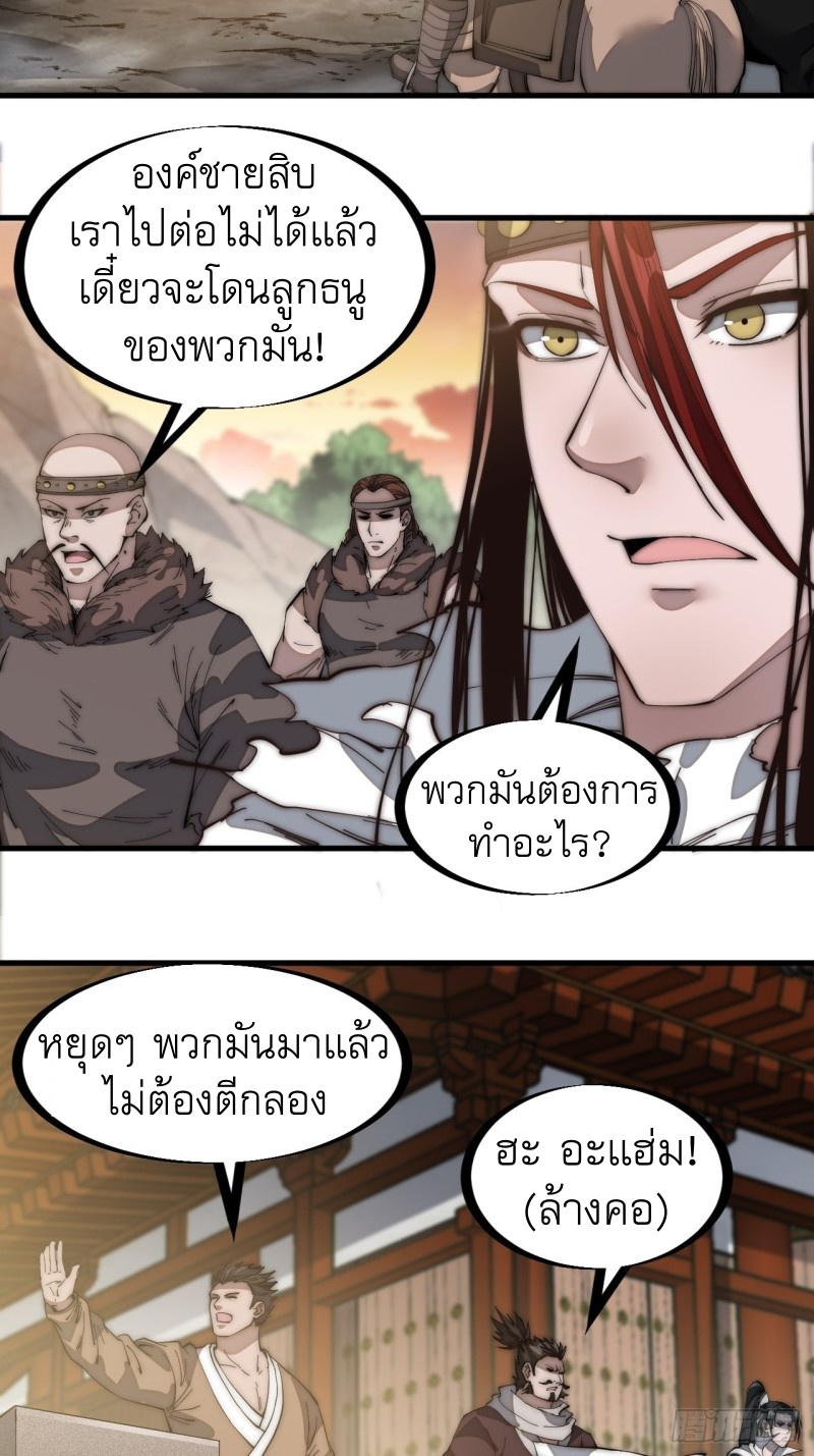 Starting a Mountain ตอนที่ 141 หน้า 21