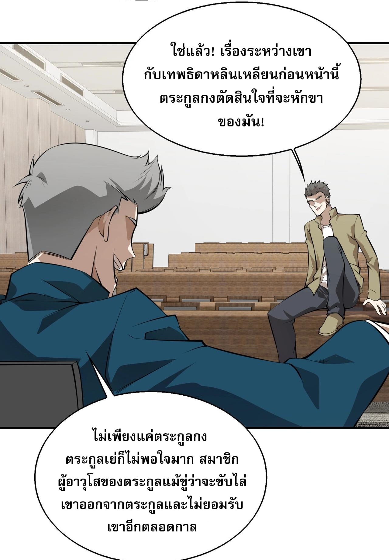 บุรุษผู้มาจากนรก ตอนที่ 3 หน้า 81