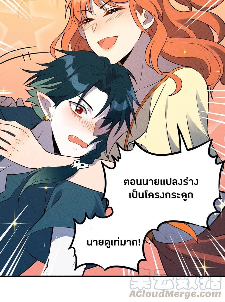 หลุดเข้ามาในเกมกลายเป็นมอนสเตอร์ที่อ่อนแอที่สุดสะงั้น ตอนที่ 30 หน้า 19