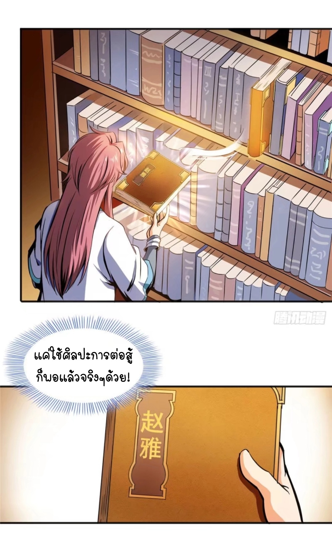 Library Of Heaven's Path ตอนที่ 5 หน้า 7