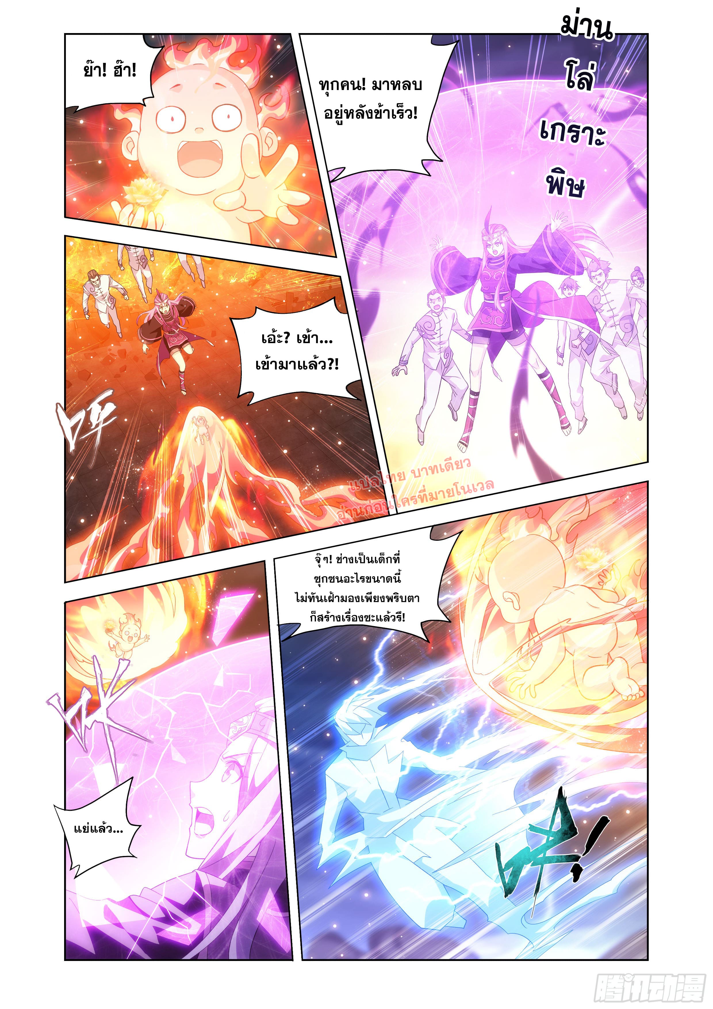 Doupo Cangqiong (ชนจีน) ตอนที่ 135 หน้า 5