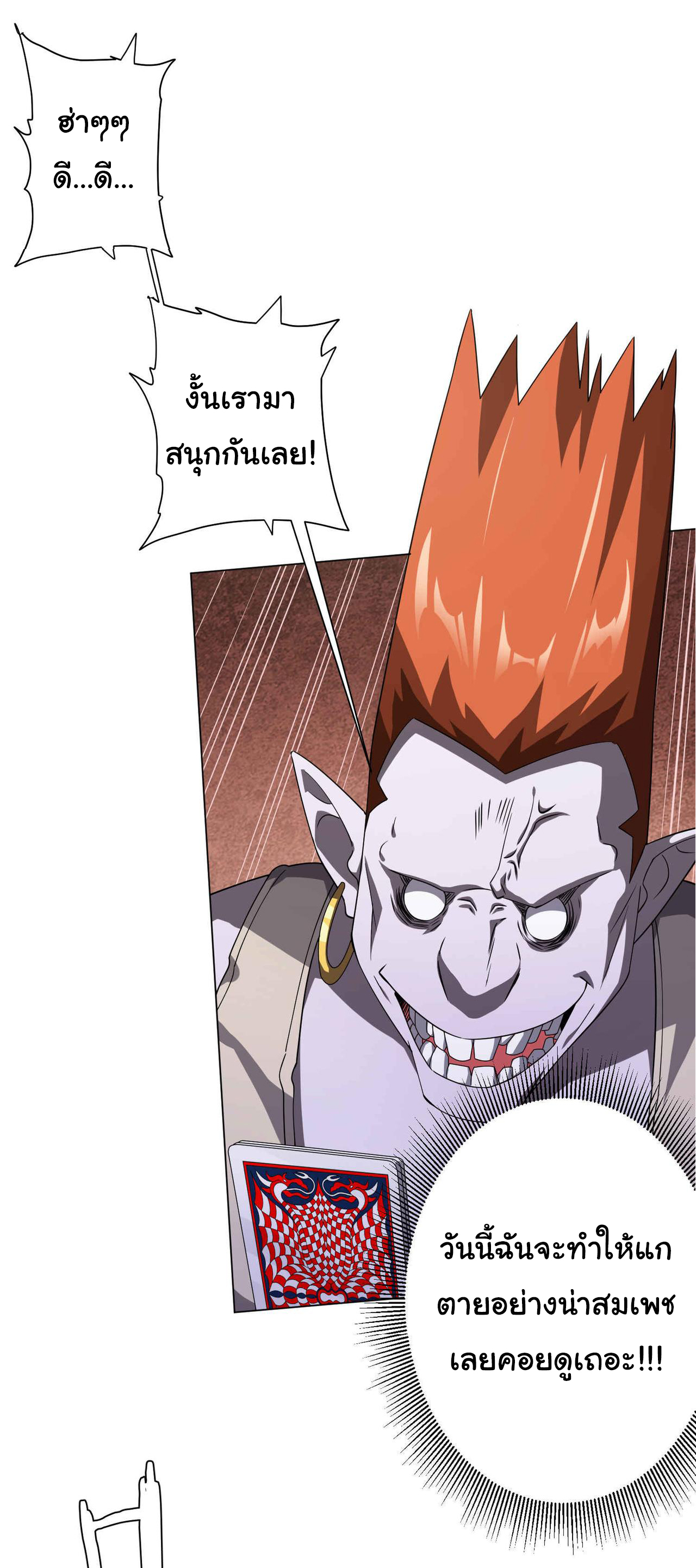 Start with trillions of coins ตอนที่ 30 หน้า 9