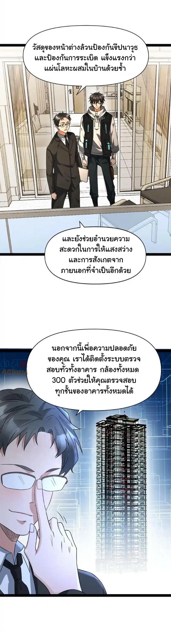 Freezing the World：I Built a Doomsday Safehouse ตอนที่ 5 หน้า 15