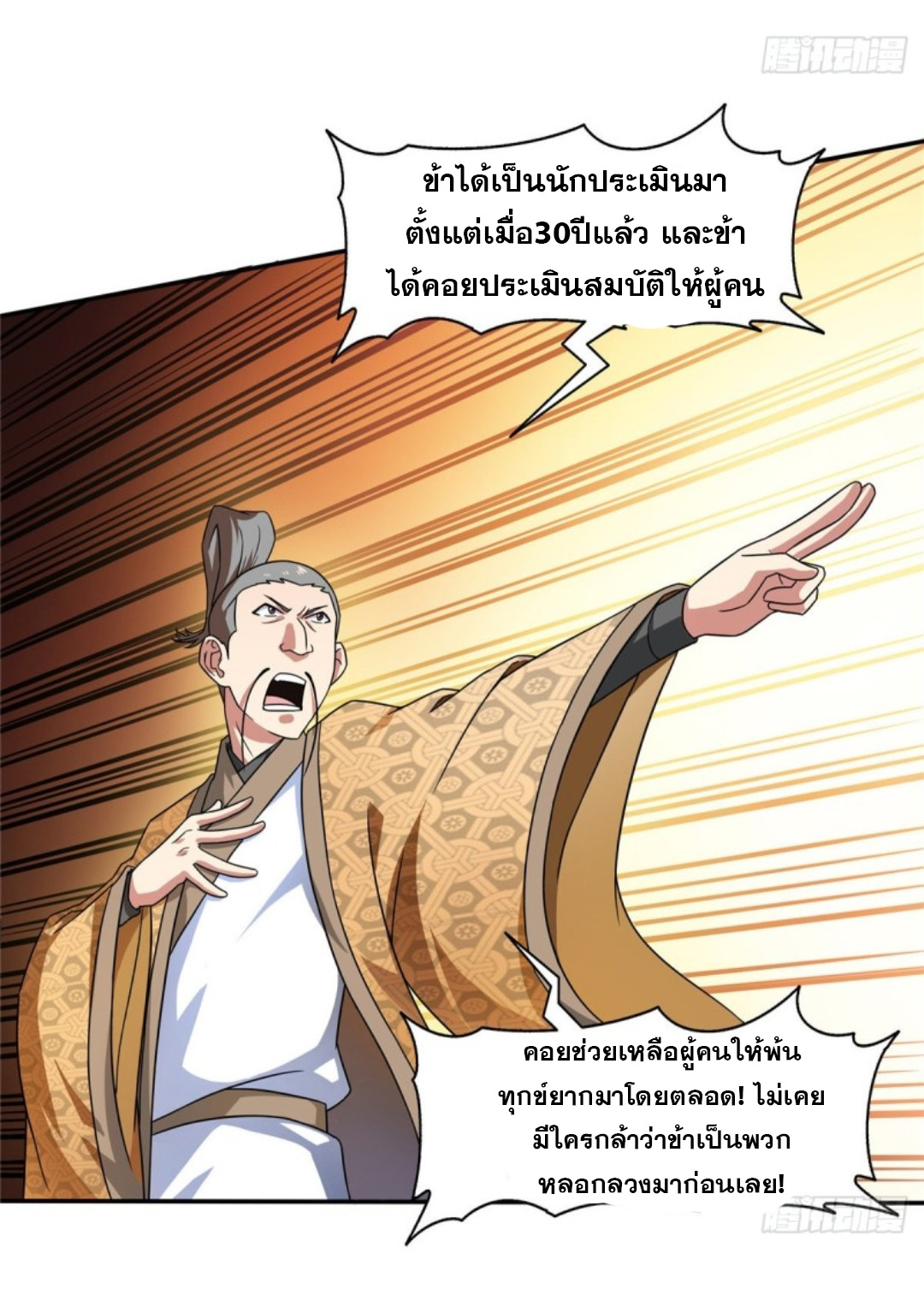 Library Of Heaven's Path ตอนที่ 28 หน้า 6