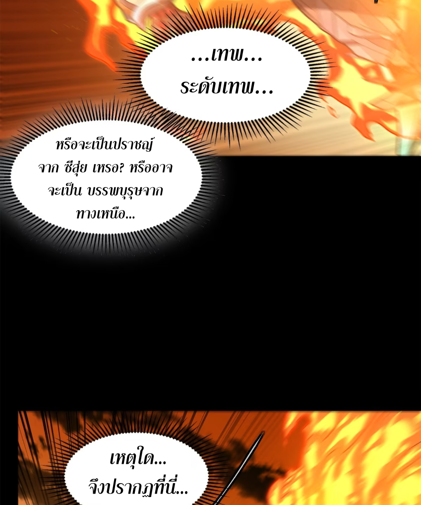 Legend of Star Genera ชนจีน ตอนที่ 174 หน้า 5