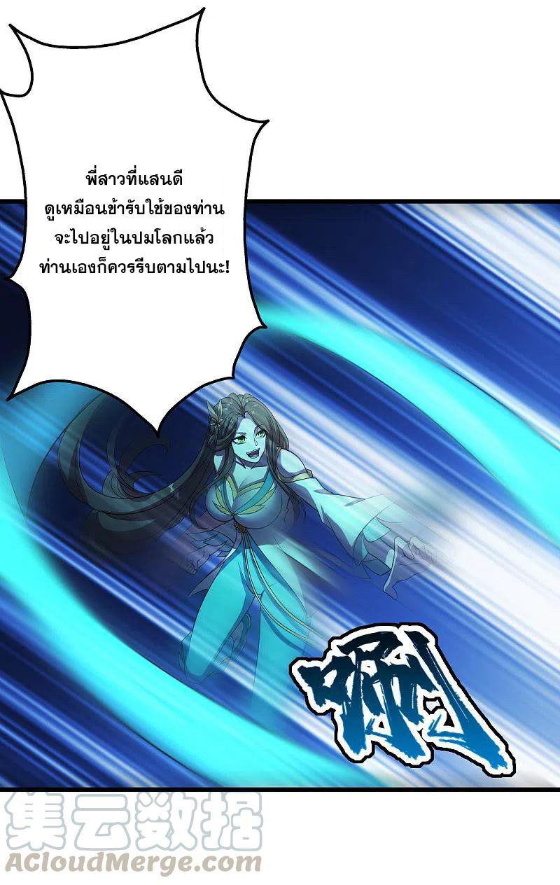 เทพอสูรสยบฟ้า ตอนที่ 205 หน้า 36