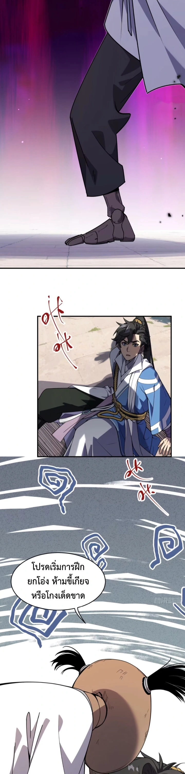 [ชน] ใครปล่อยให้เขามาบำเพ็ญเซียน! - Who Let Him to Cultivate Immortality! ตอนที่ 9 หน้า 15