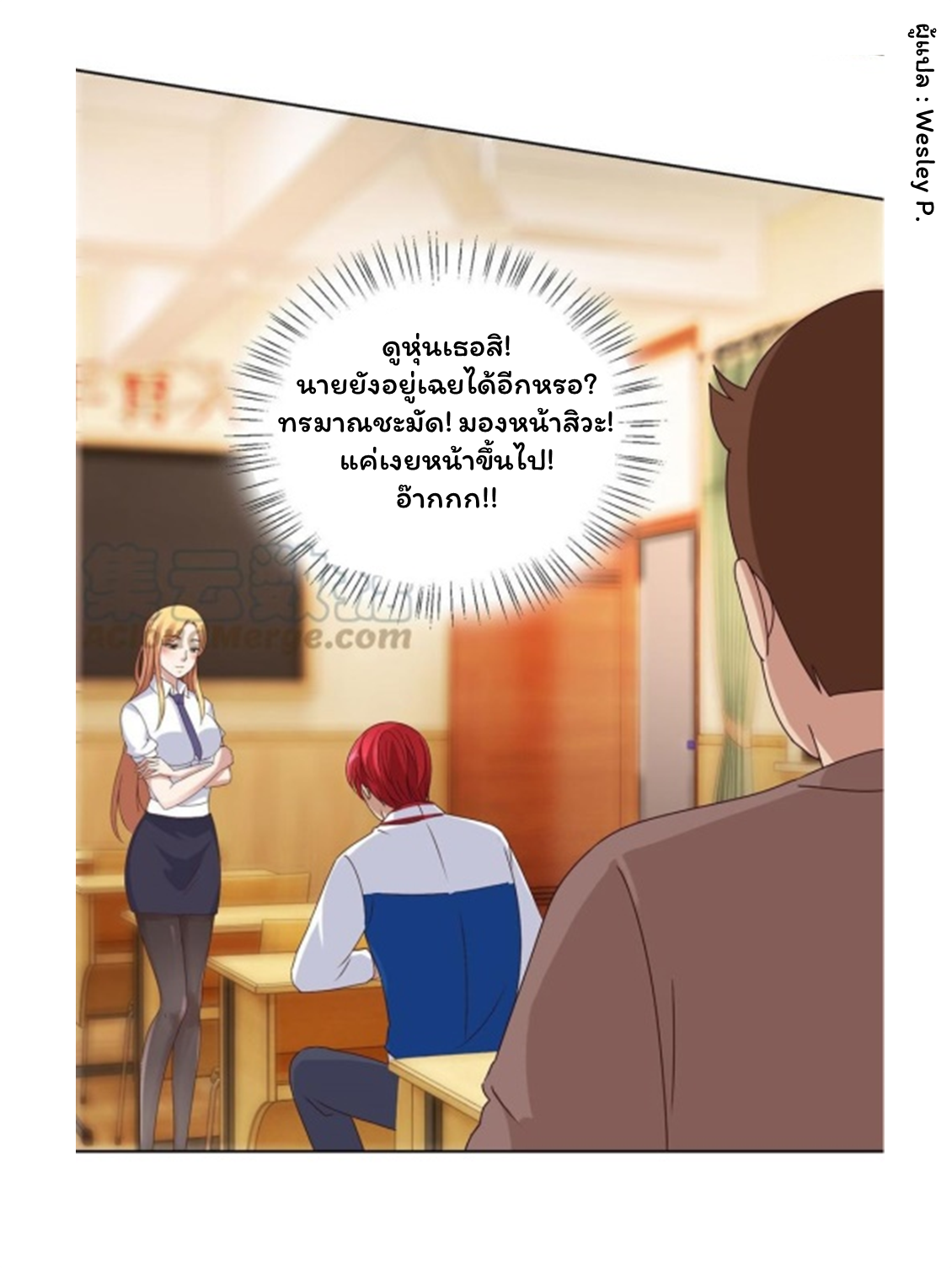 ระบบพระเจ้า ตอนที่ 88 หน้า 2